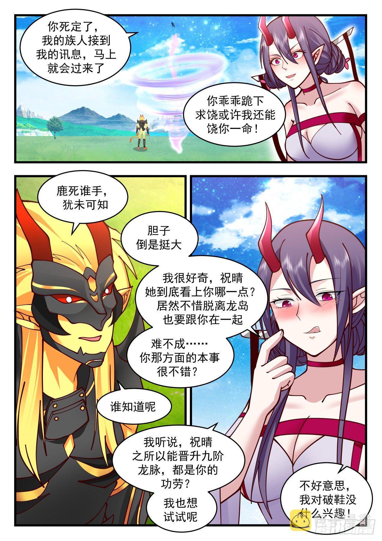 2138 龙岛篇-擒伏灵5