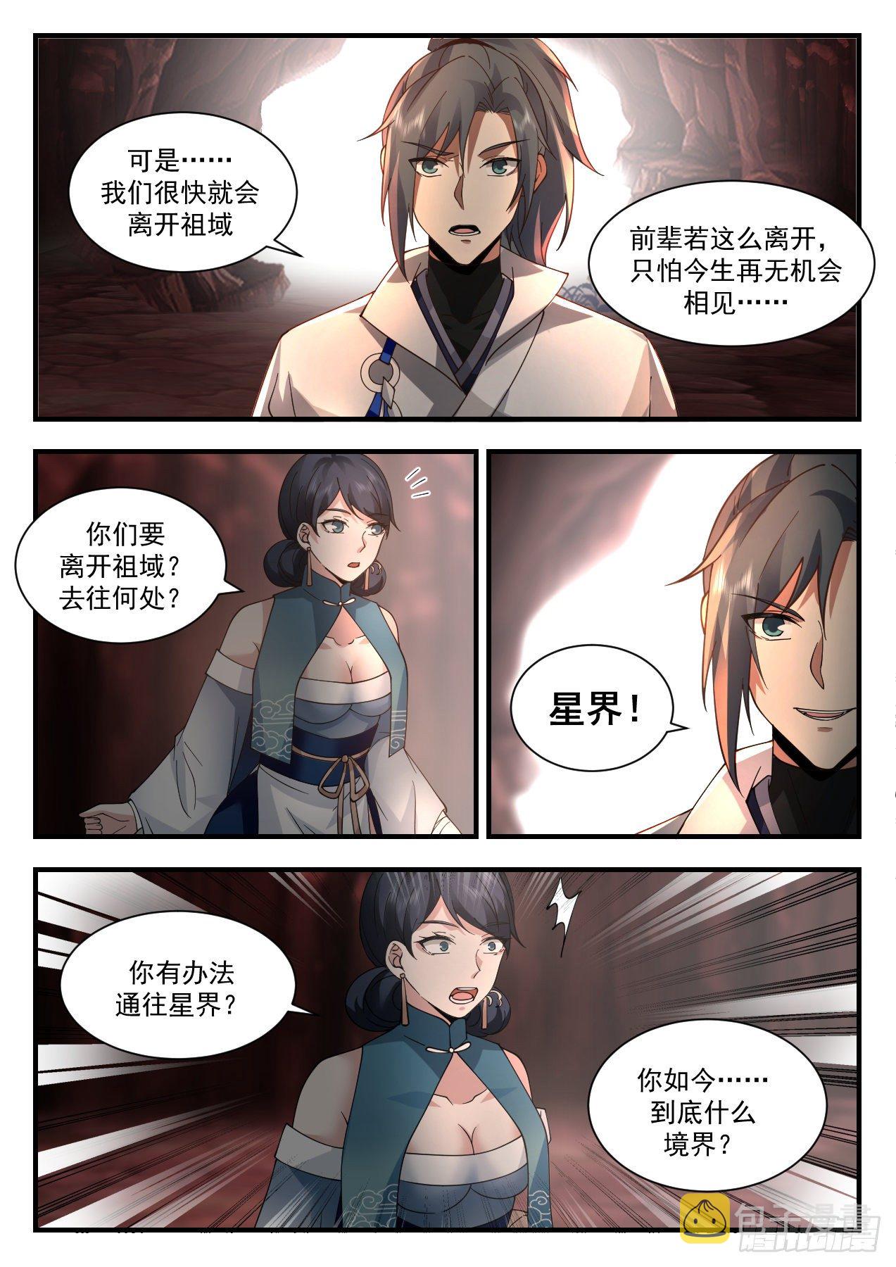 2183 祖域篇-久旱逢甘霖11