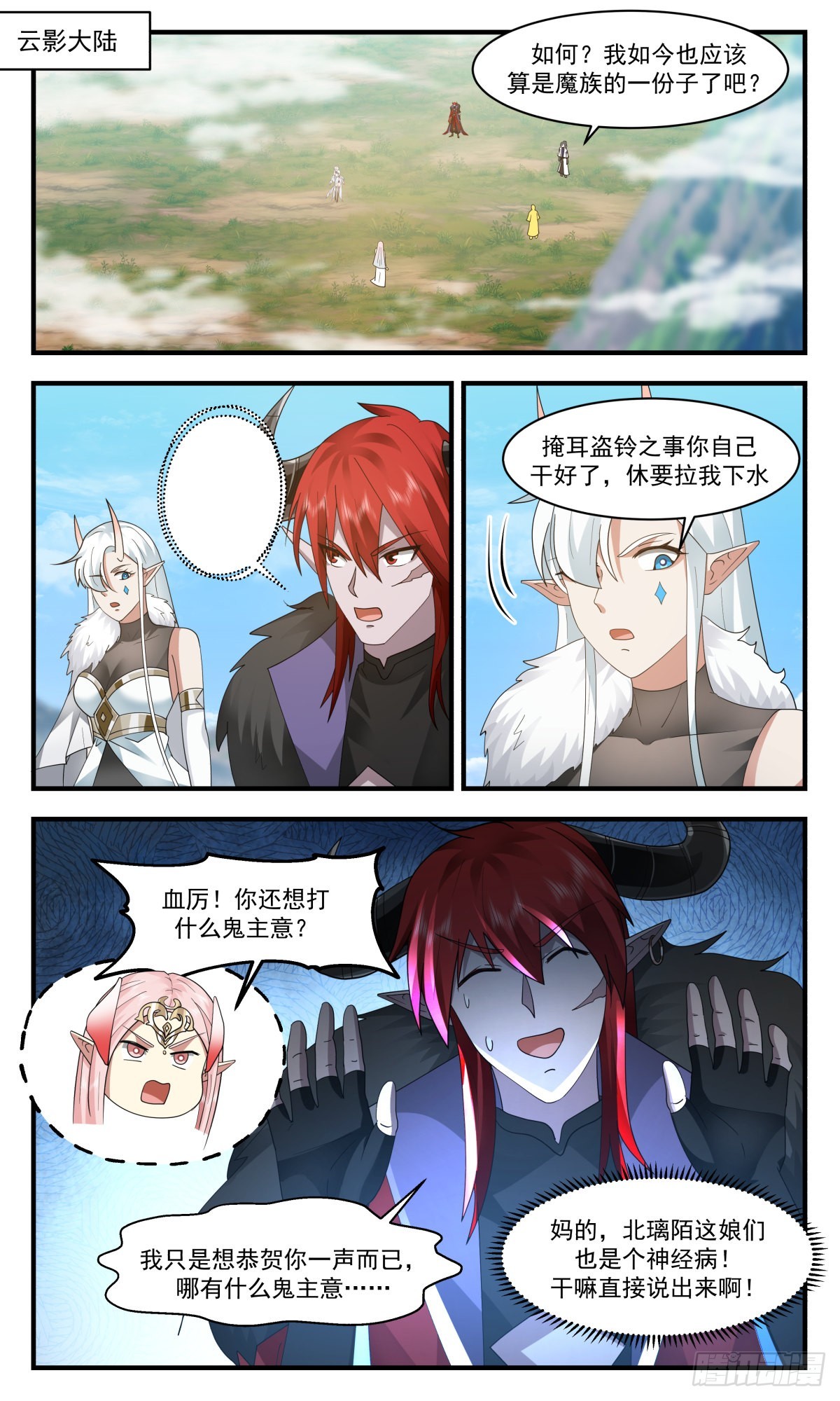 2446 人魔大战篇---元阴之力1
