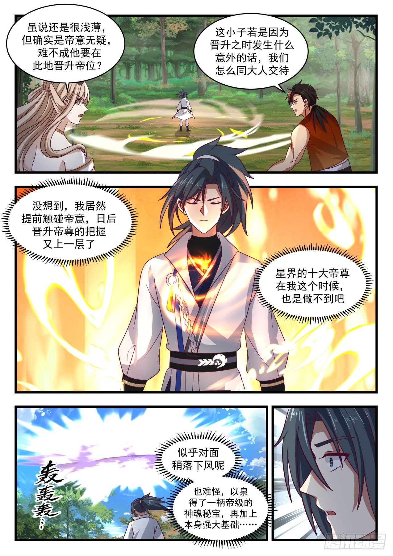 1774 神游国之主1