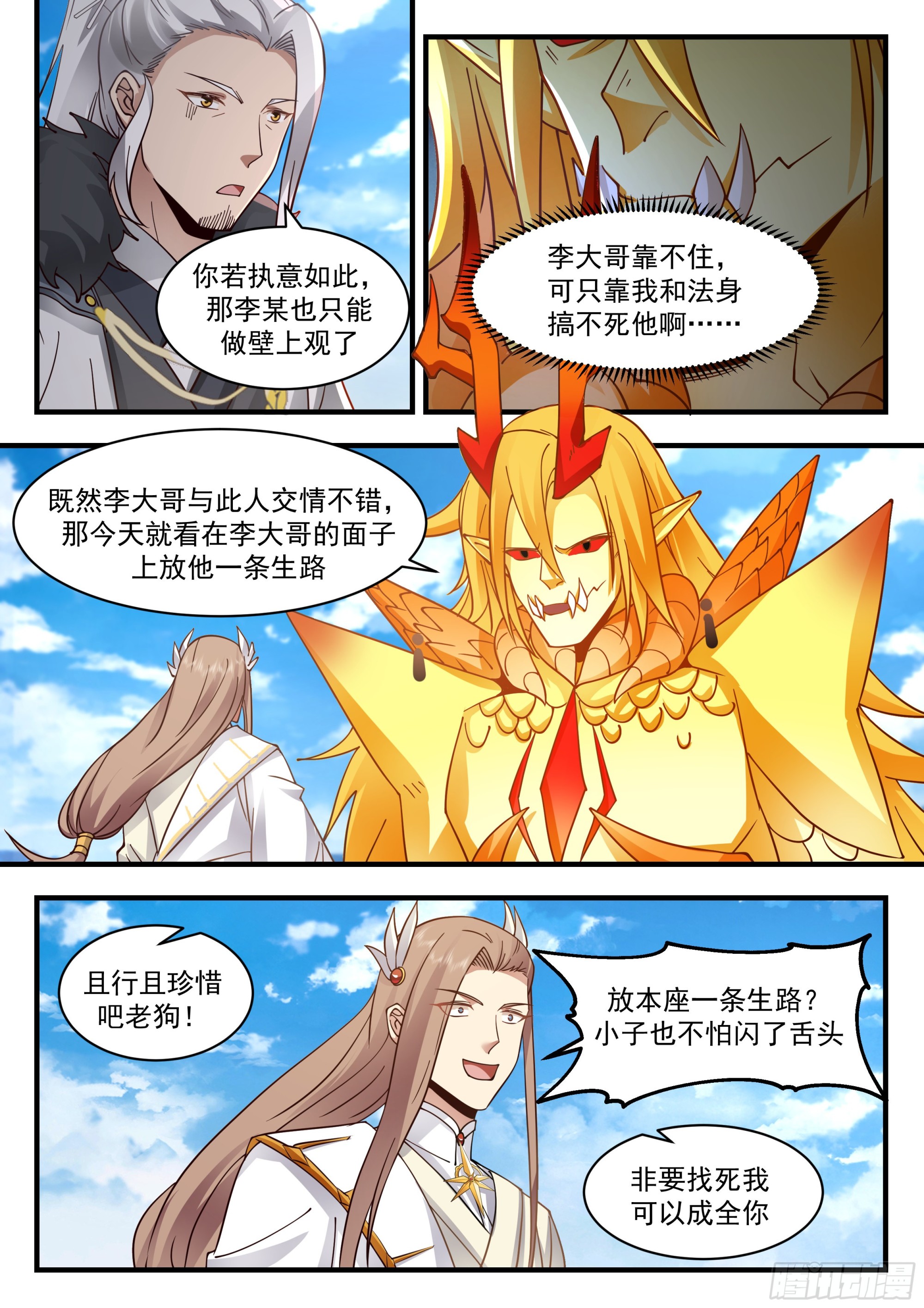 2297 东域篇---放虎归山7
