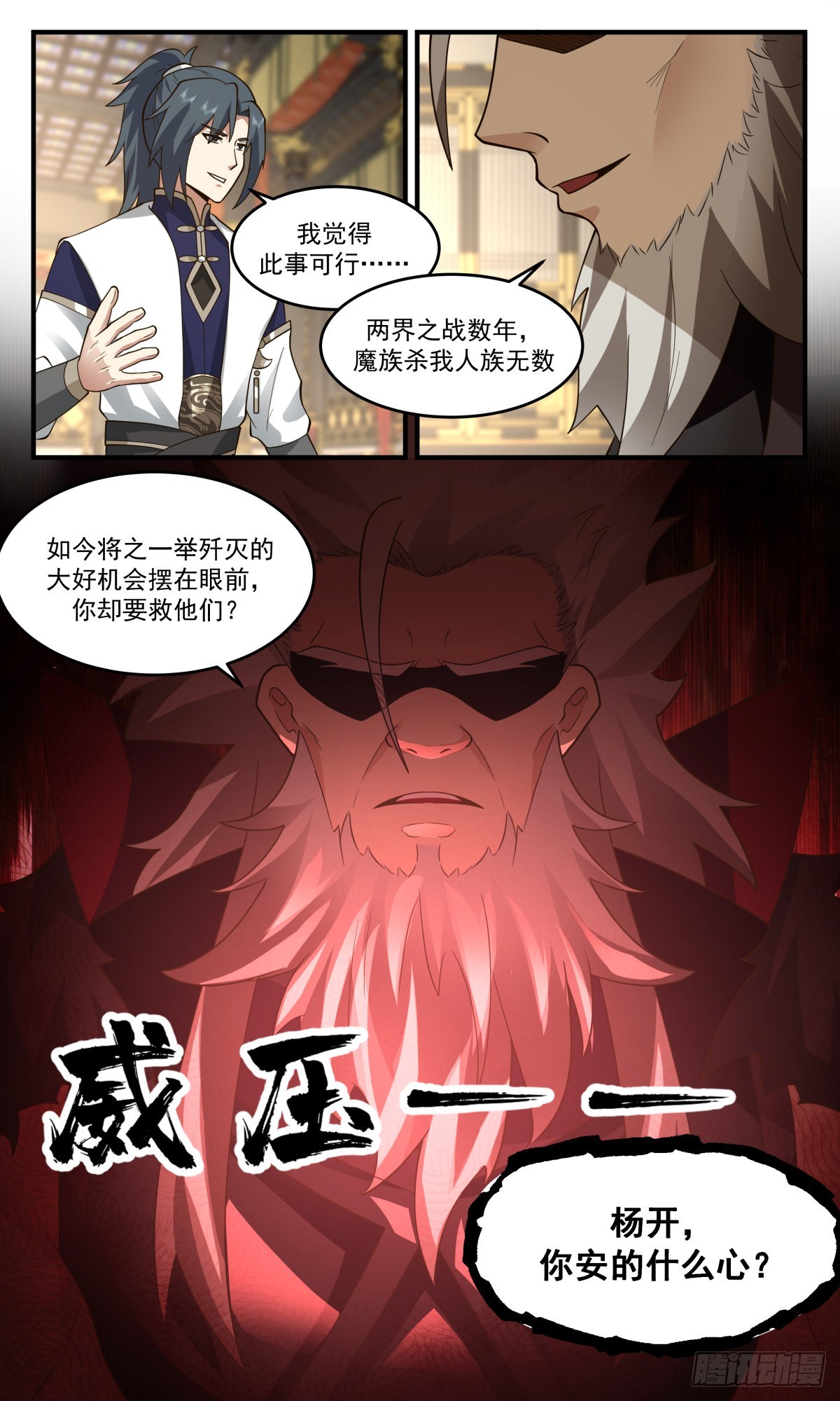 2470 人魔大战篇--- 四堂会审12