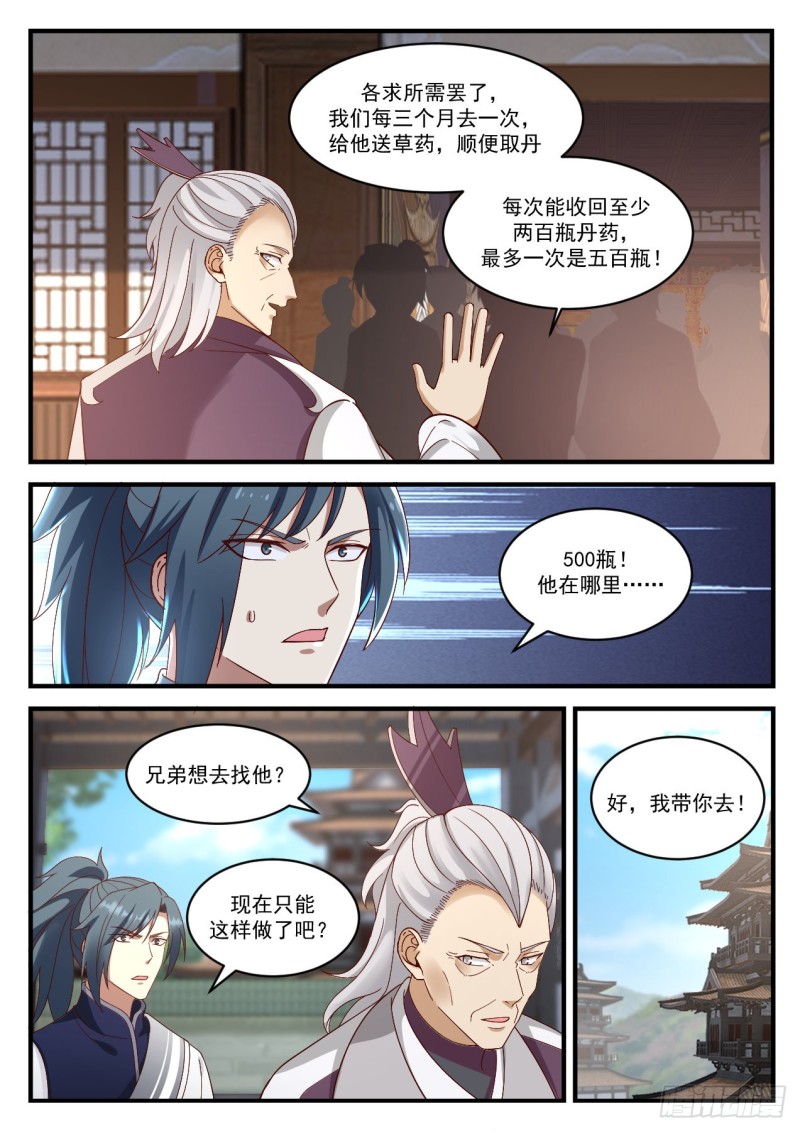 942 虚王级炼丹师12