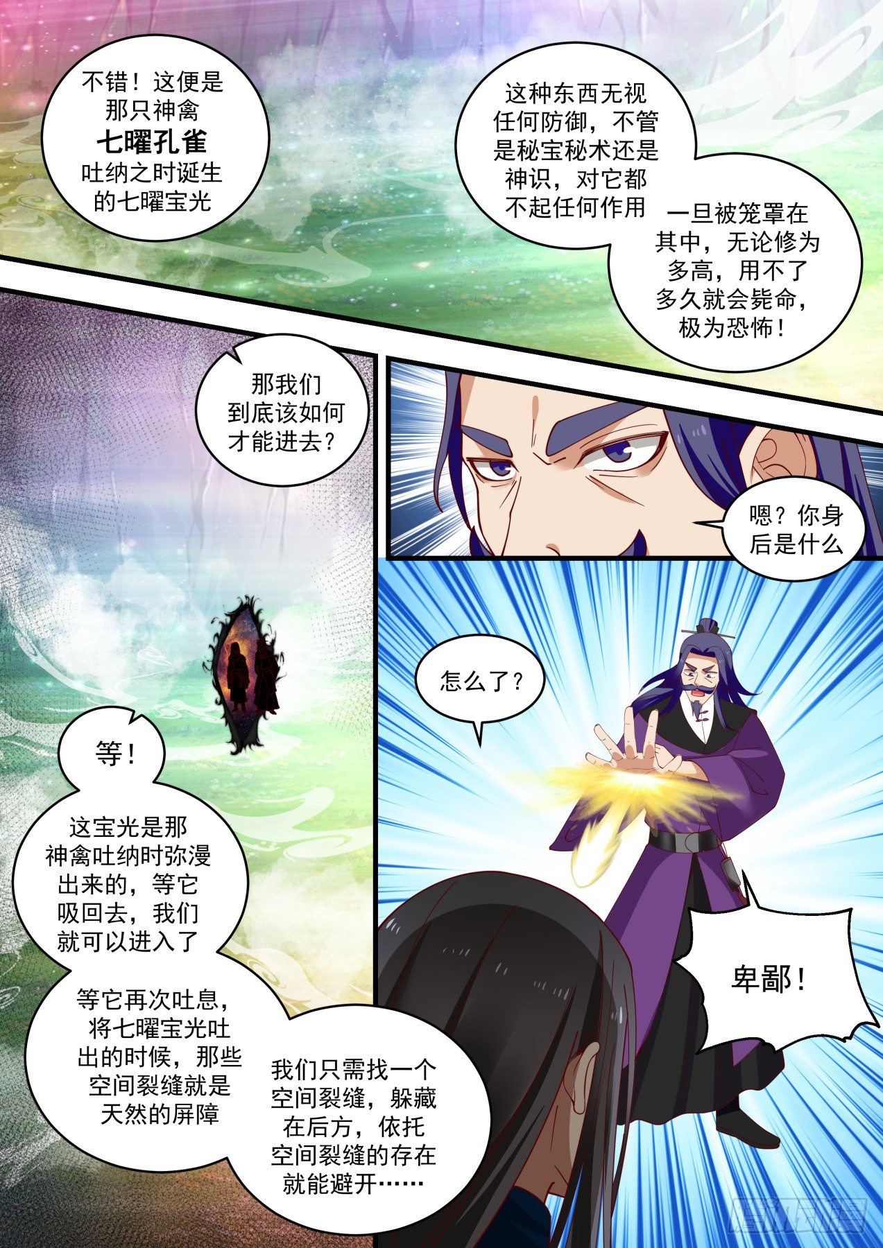 1466 七曜宝光12