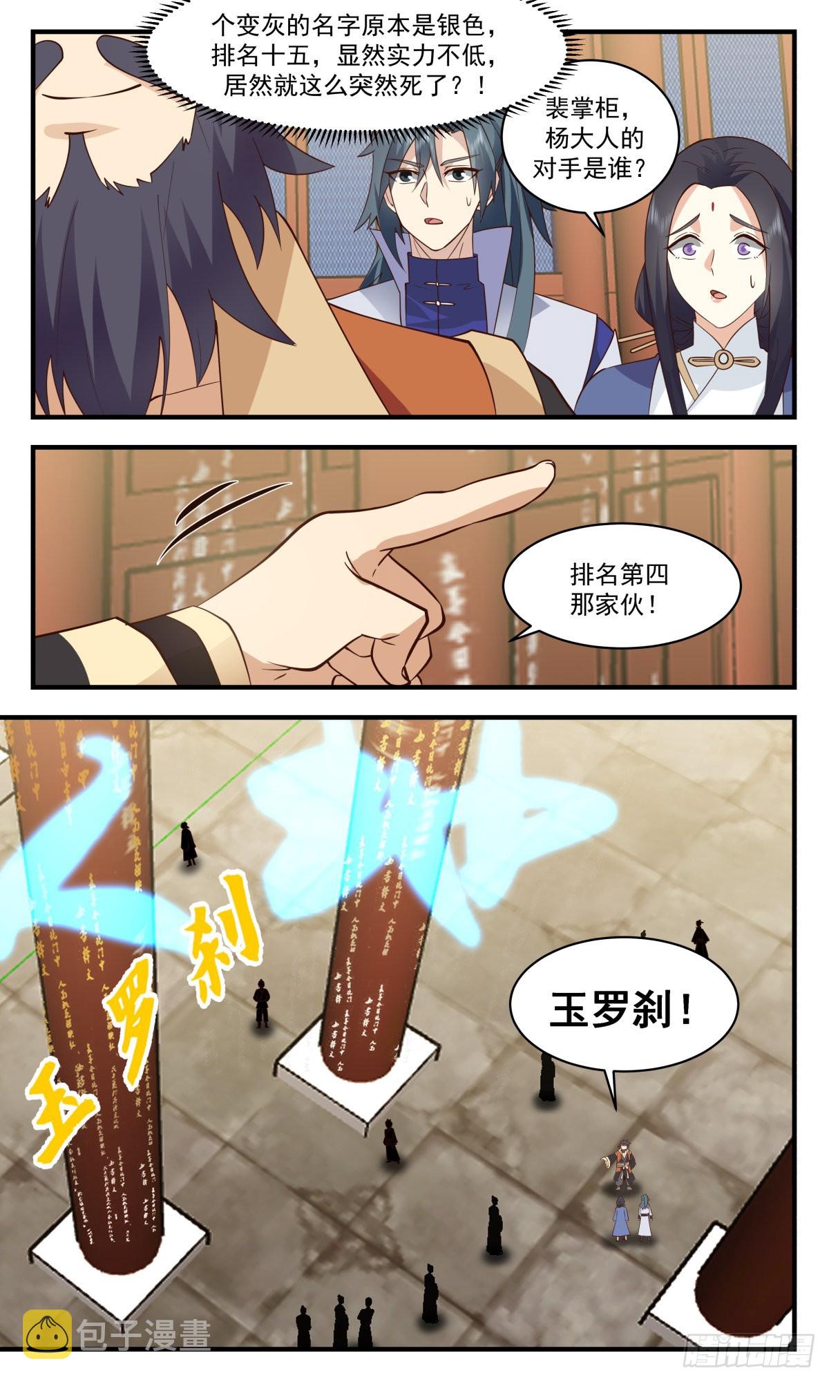 2627 第一栈篇-修罗场9