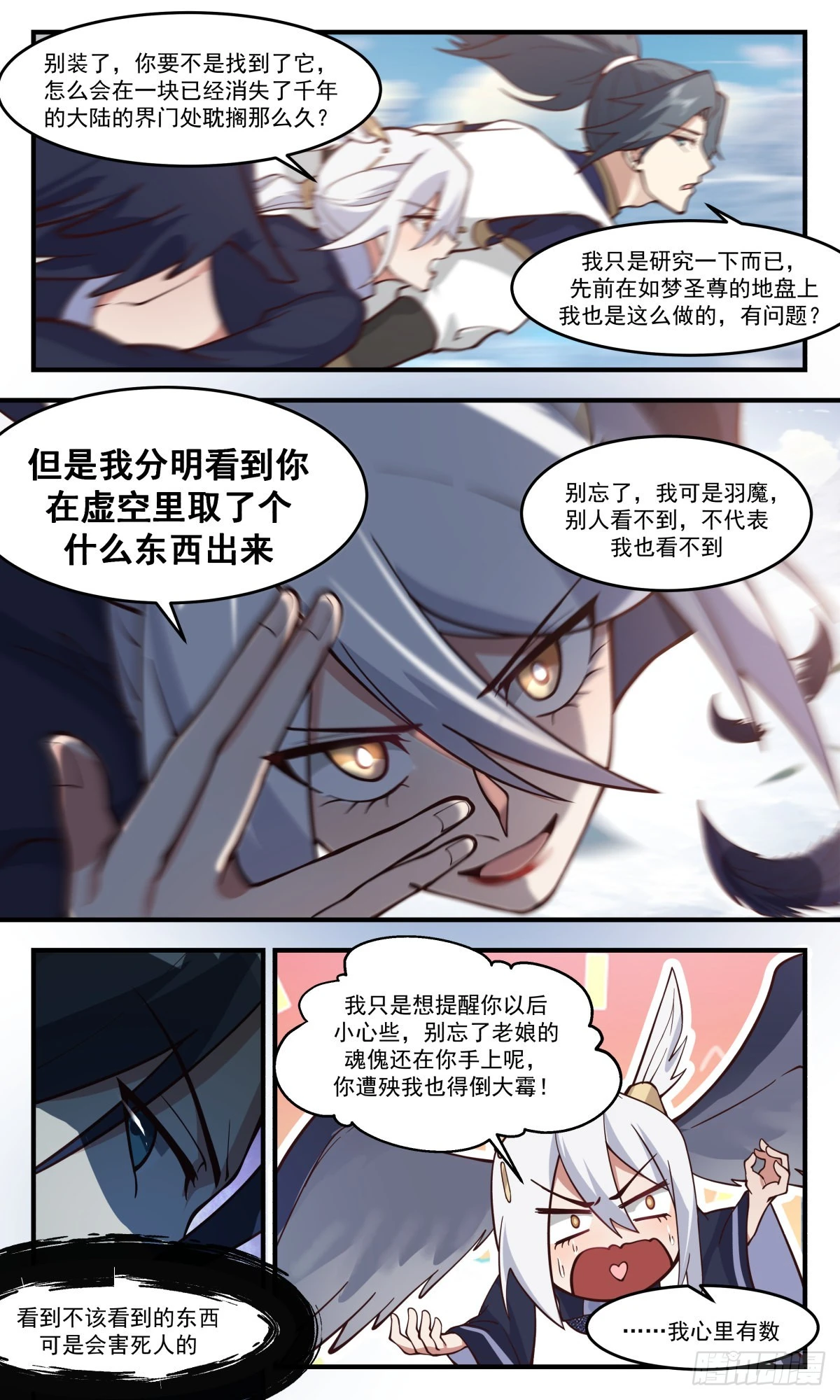 2409 人魔大战篇---狗皮膏药9