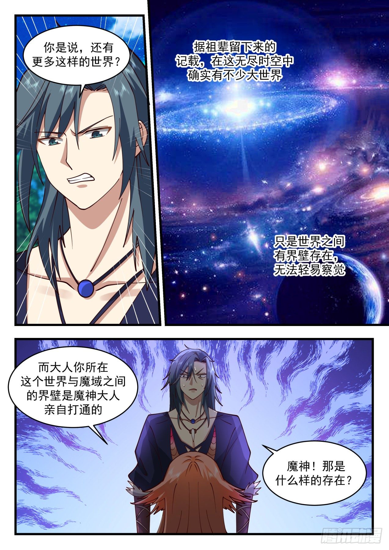 2034 上古秘境篇-魔族秘闻5