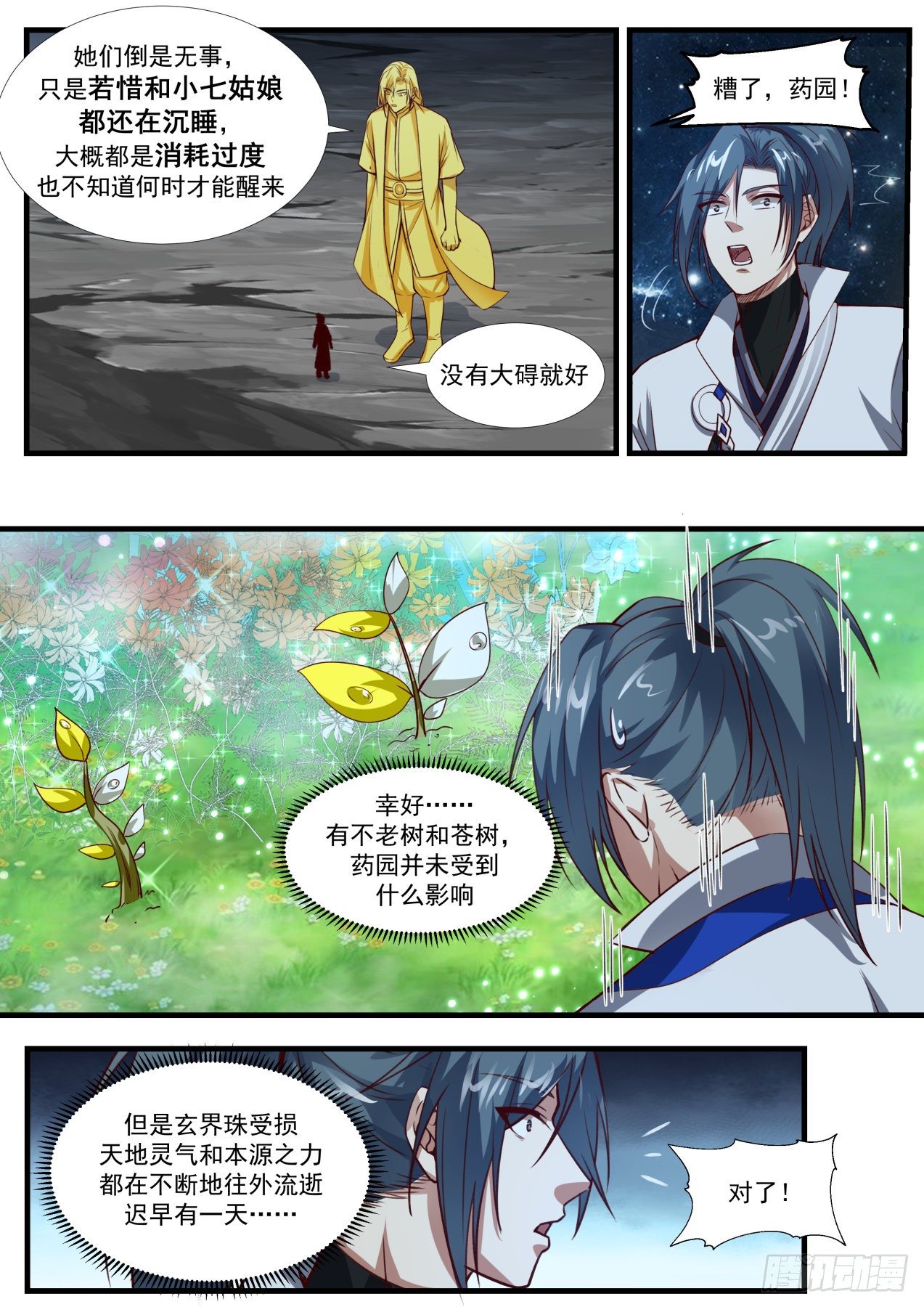 1891 碎星海篇-破损的小玄界8