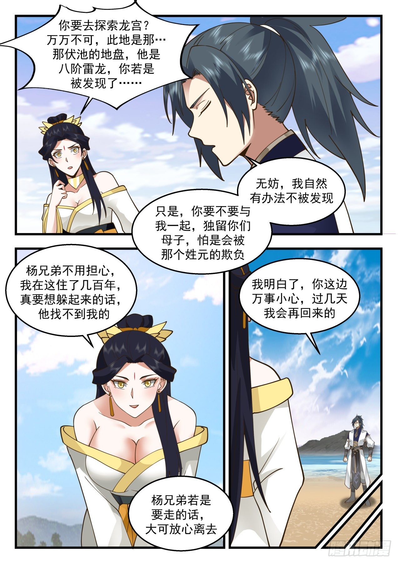 2133 龙岛篇-这家伙有病吧？10