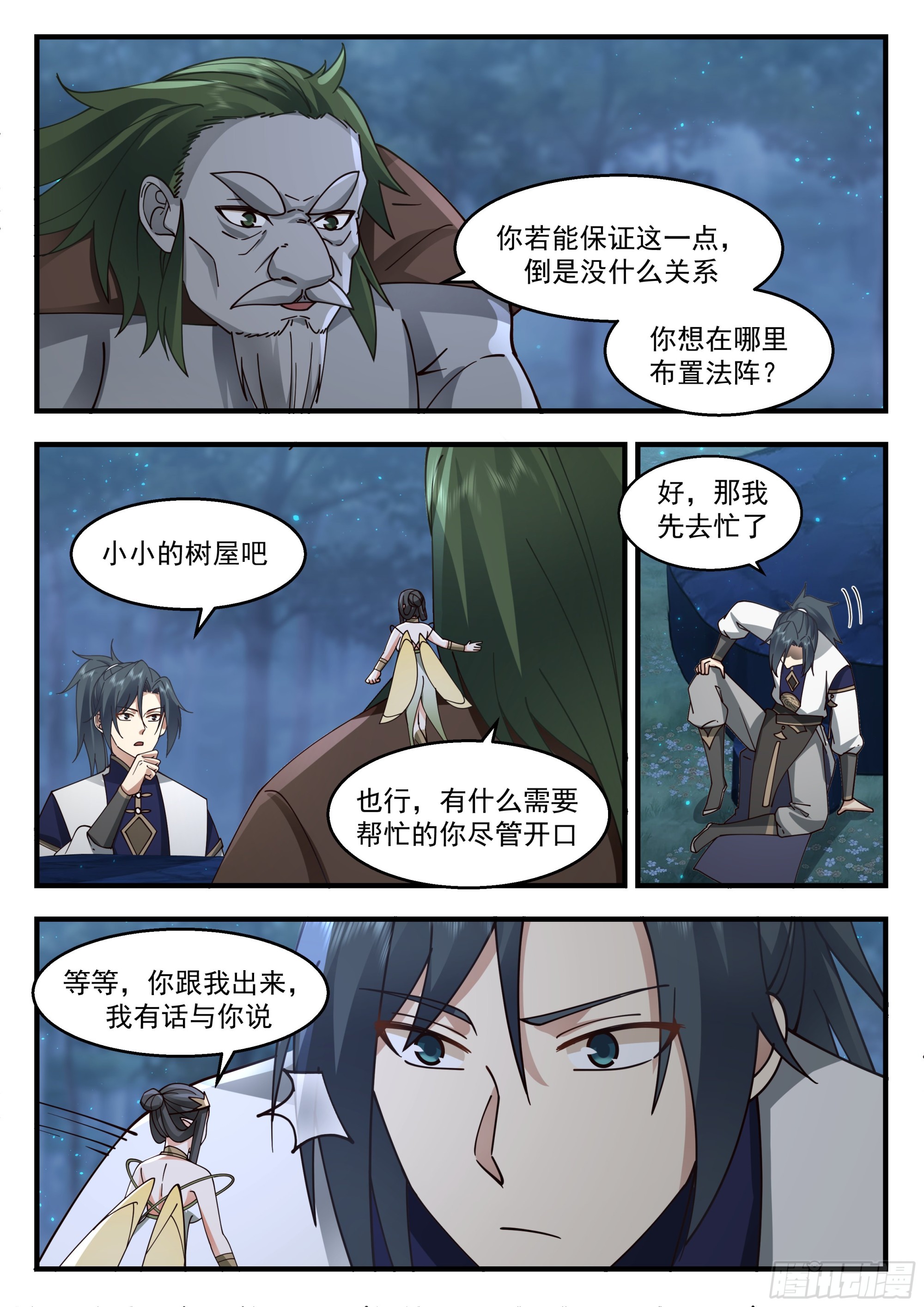 2243 统一北域篇---我说停一停！10