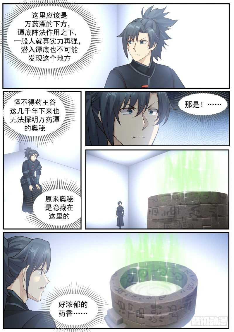 226 万药潭的奥秘11