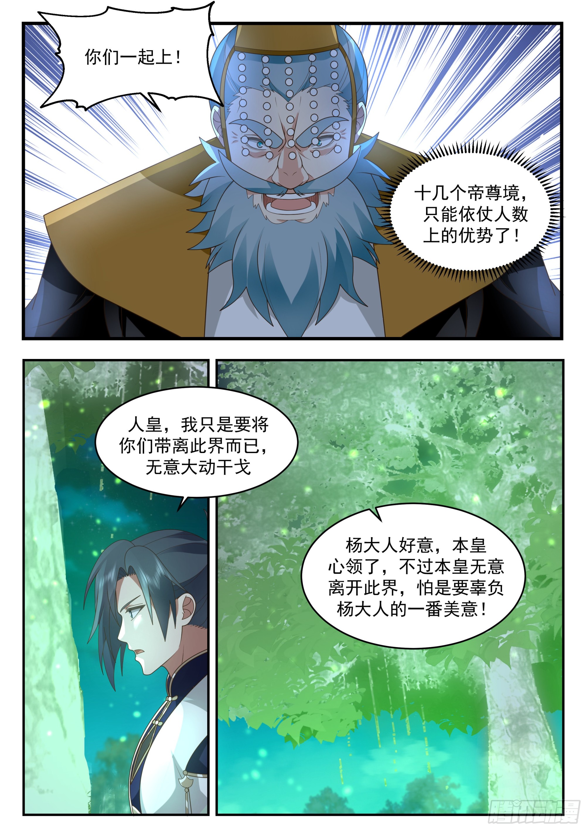 2339 人魔大战篇---民心难违11