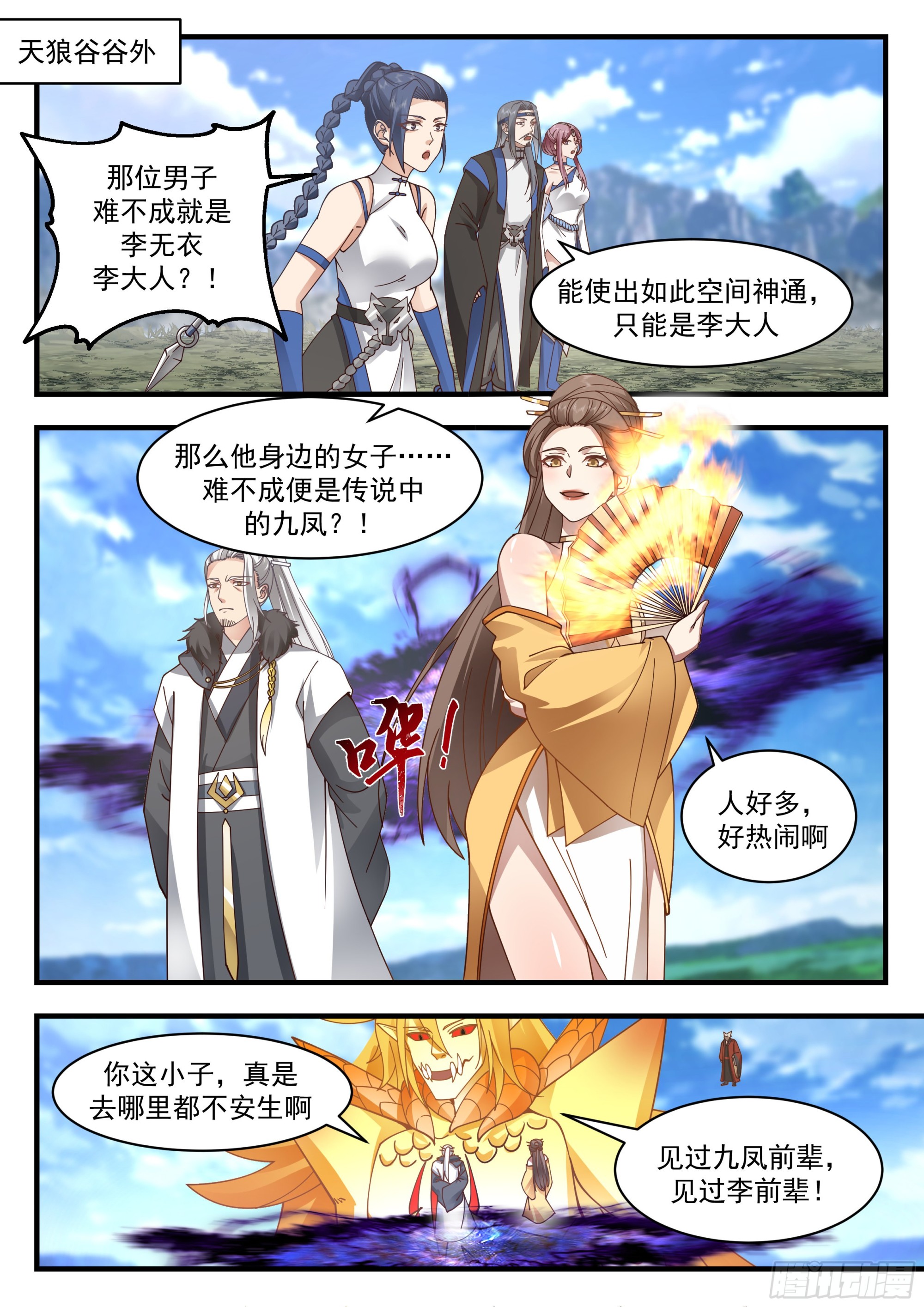 2297 东域篇---放虎归山1