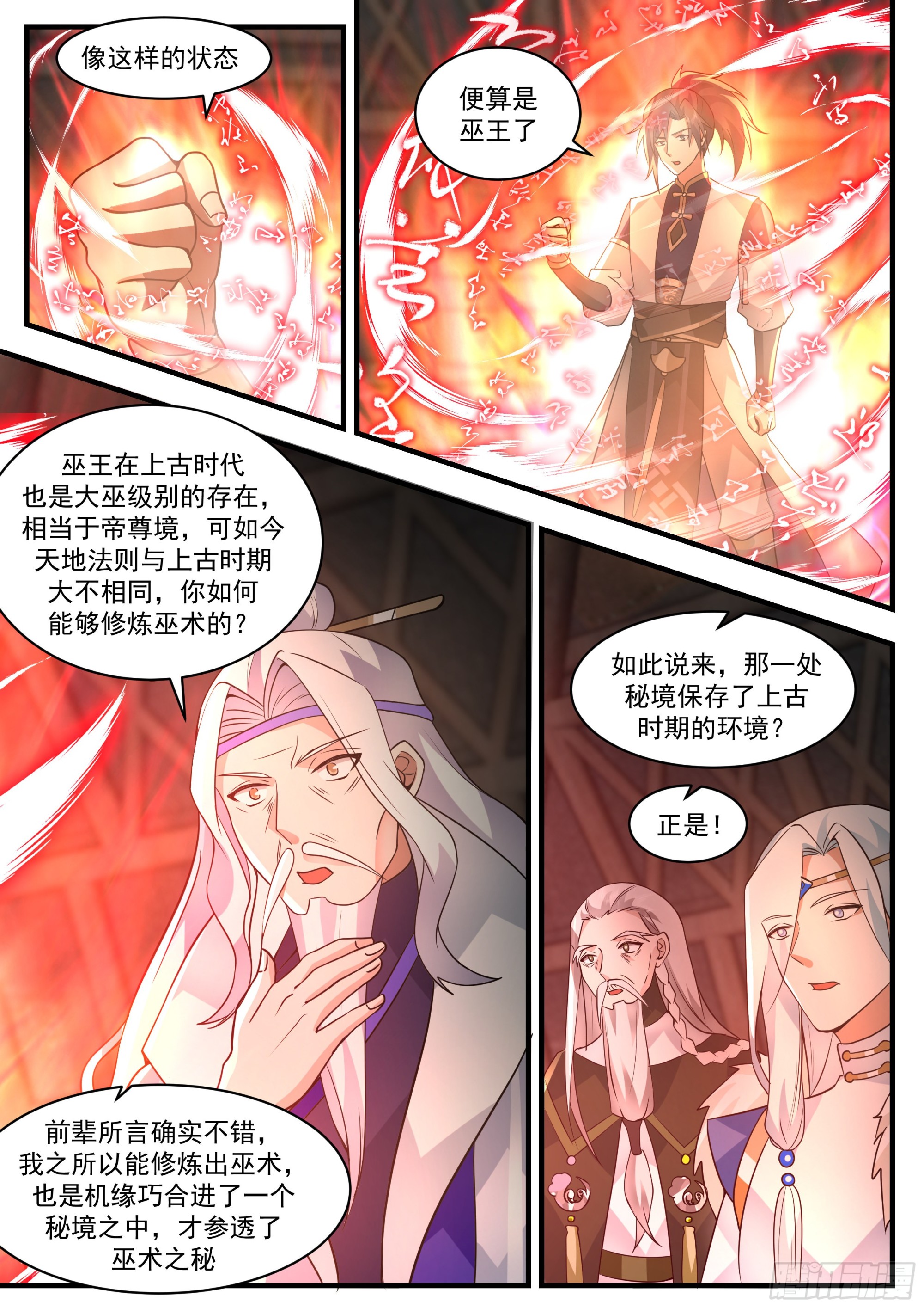 2337 人魔大战篇---重返人皇城4