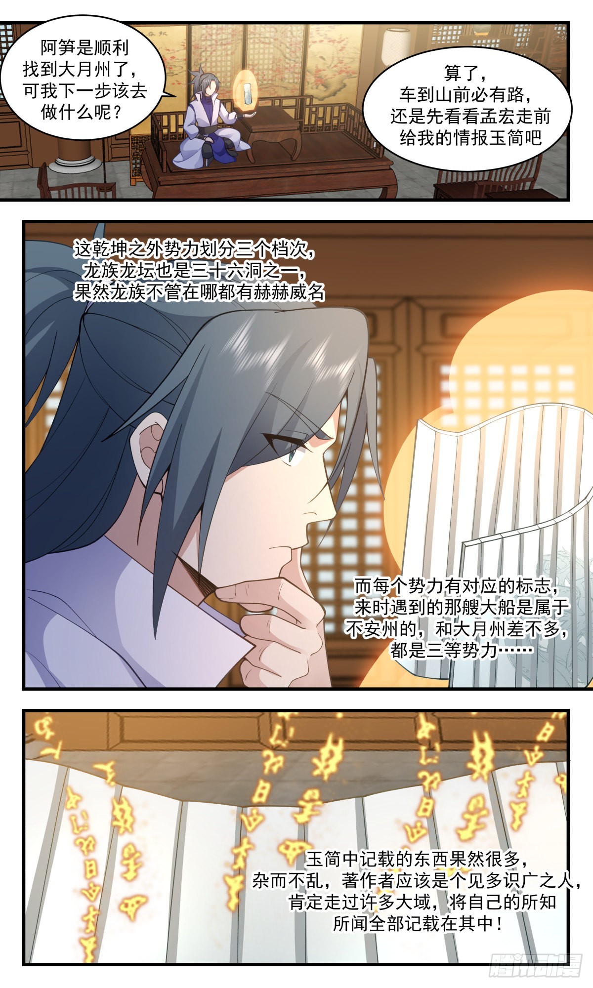 2609 第一栈篇-回光返照10