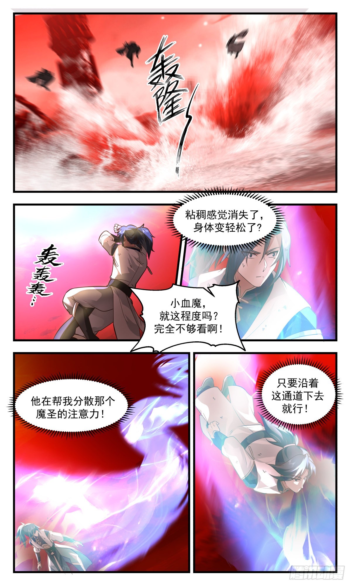 2410 人魔大战篇---骇人血阵10