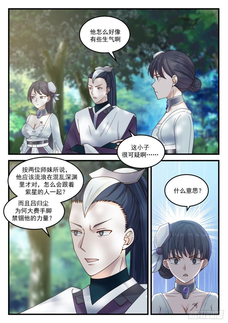862 他怎麽有些生气？3