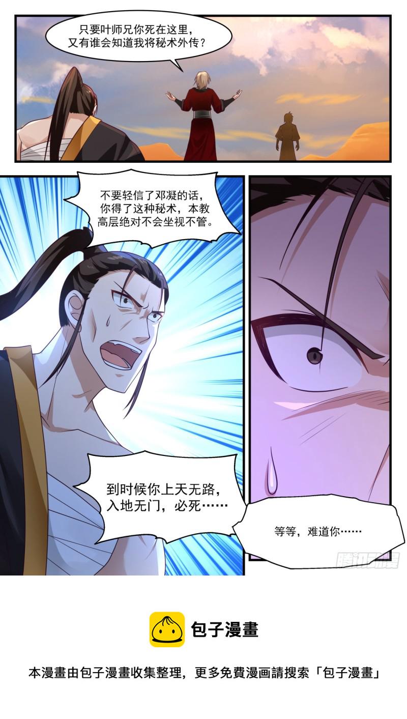 1158 魔血丝秘术1