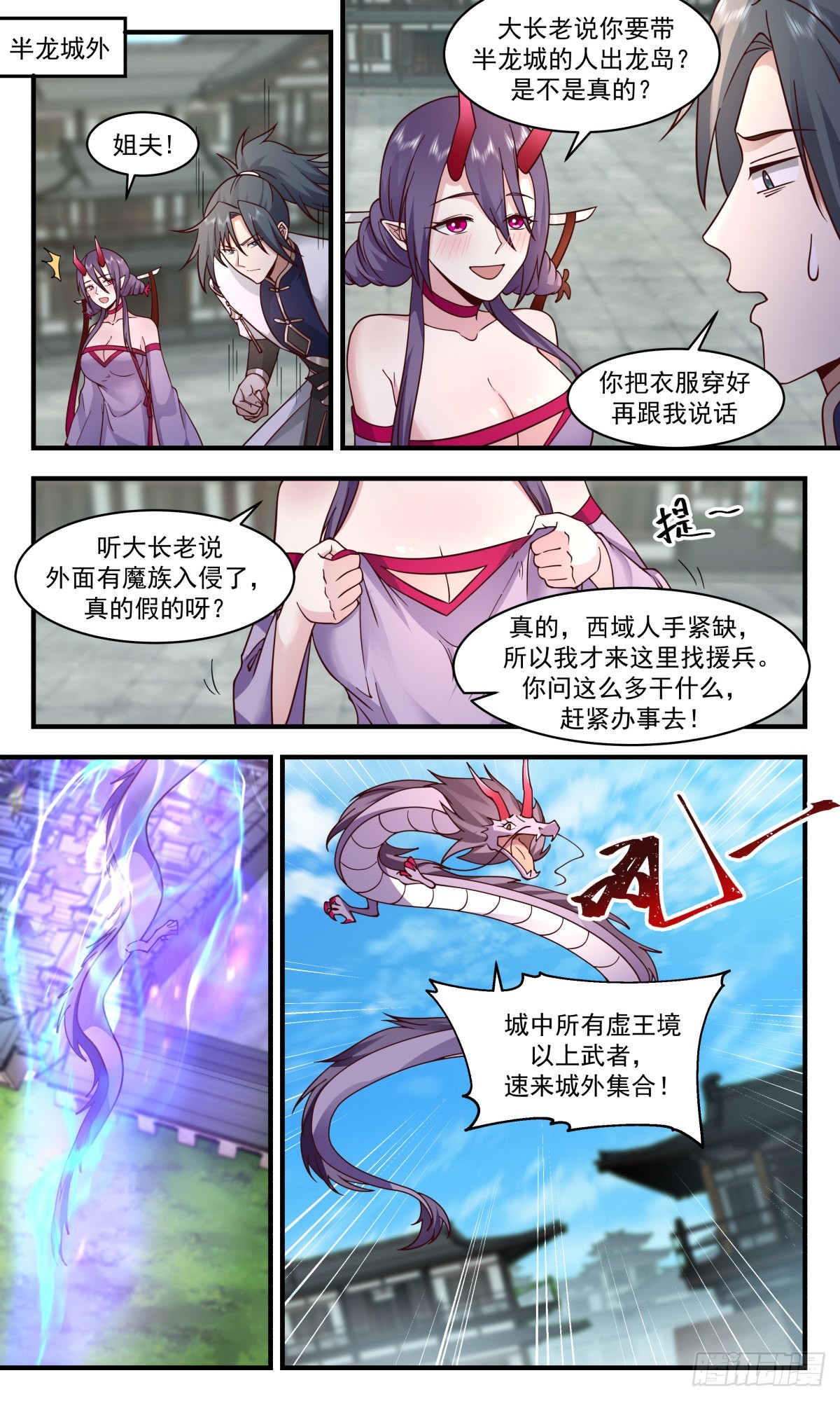 2350 人魔大战篇-列兵点将6