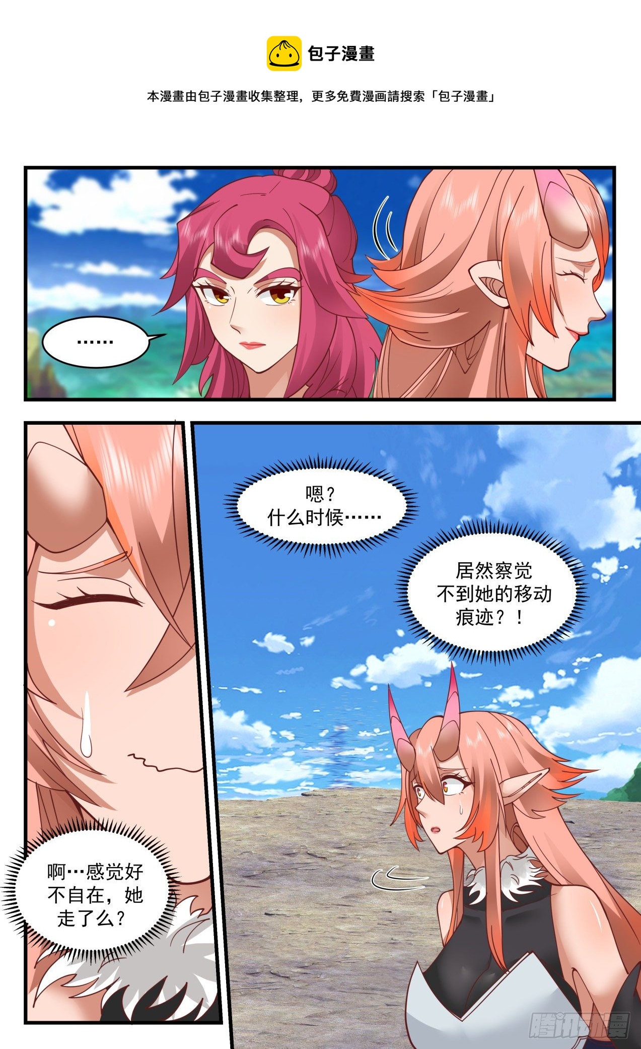 2034 上古秘境篇-魔族秘闻12