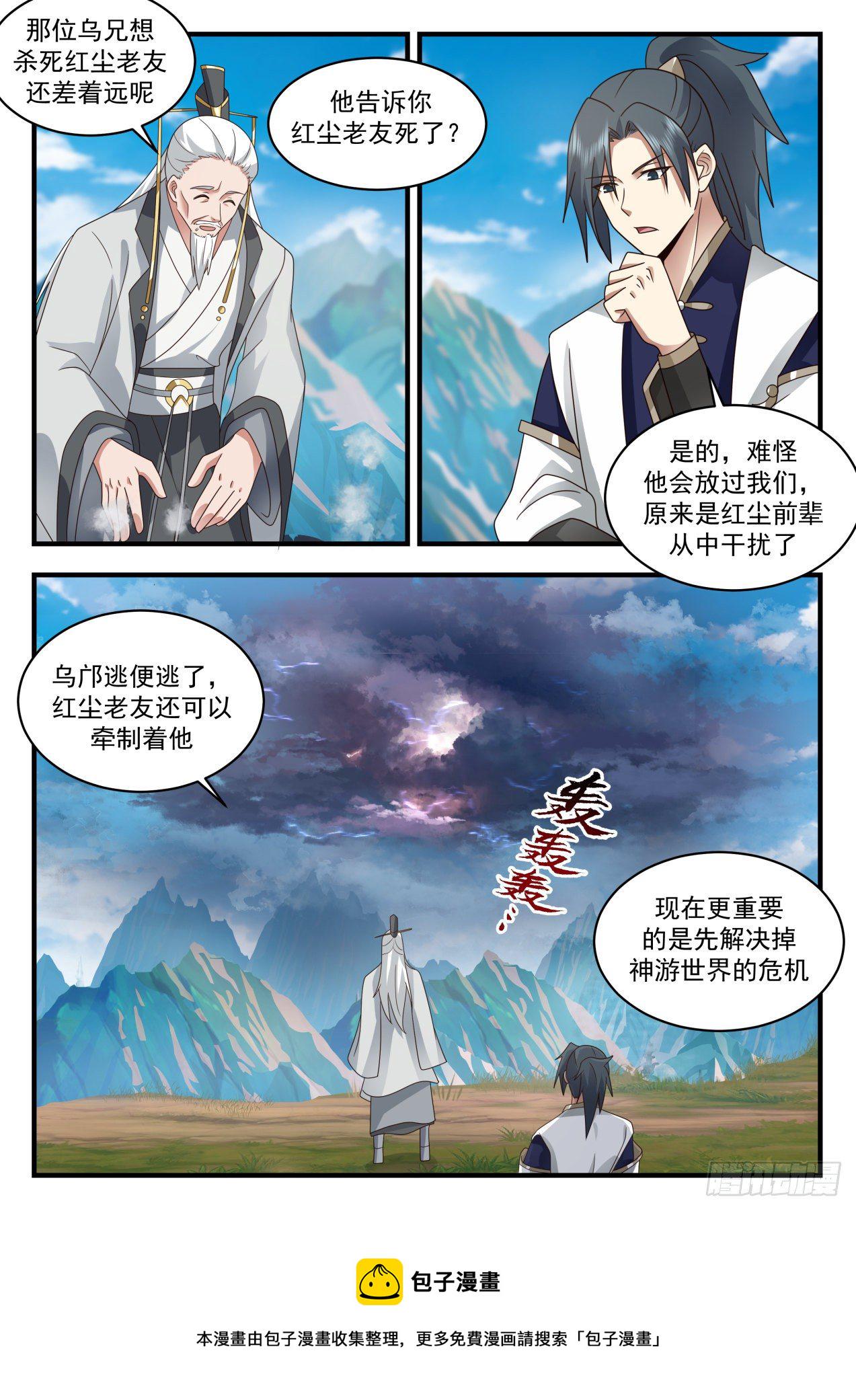 2079 魔族再现篇-我能拯救神游世界？11