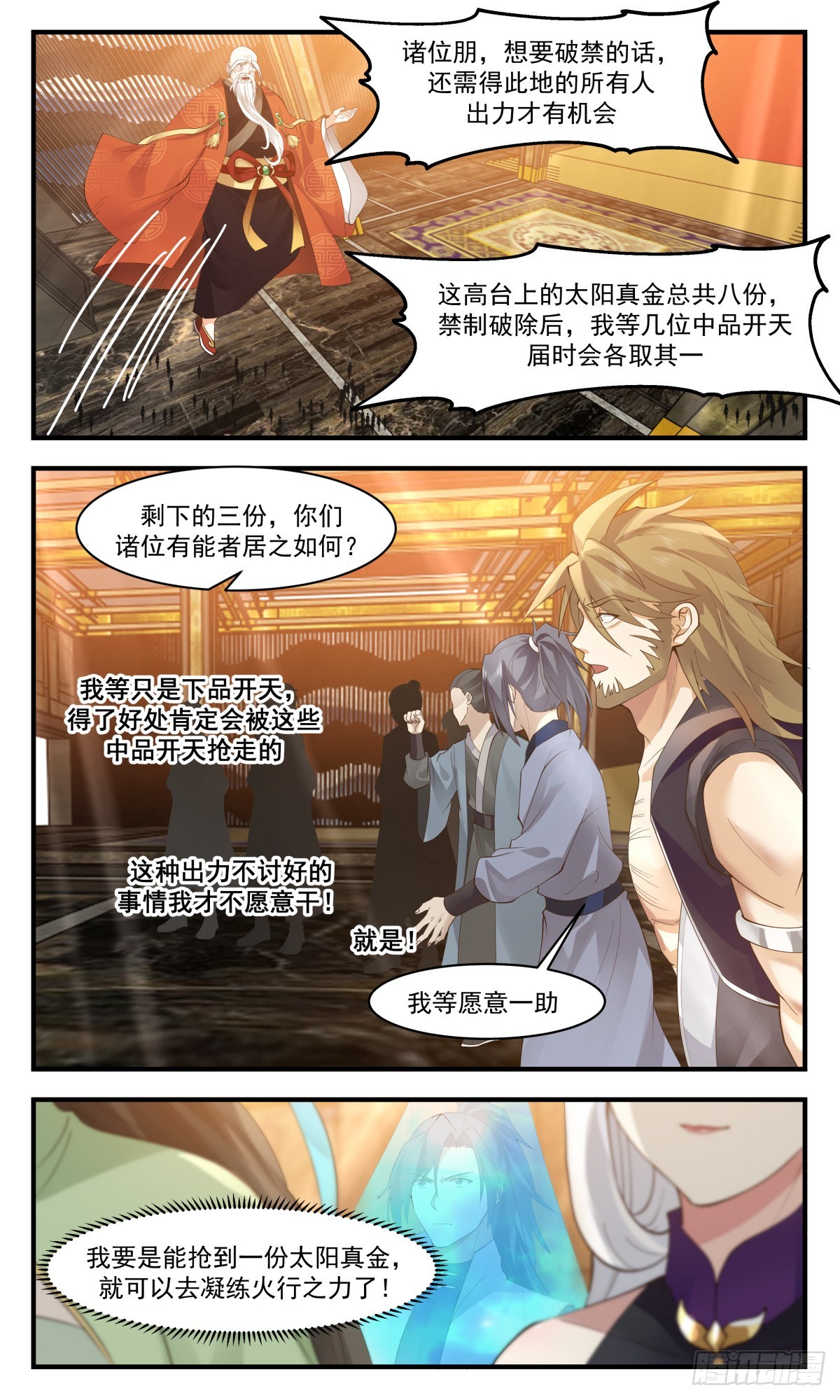 2613 第一栈篇-三足金乌5
