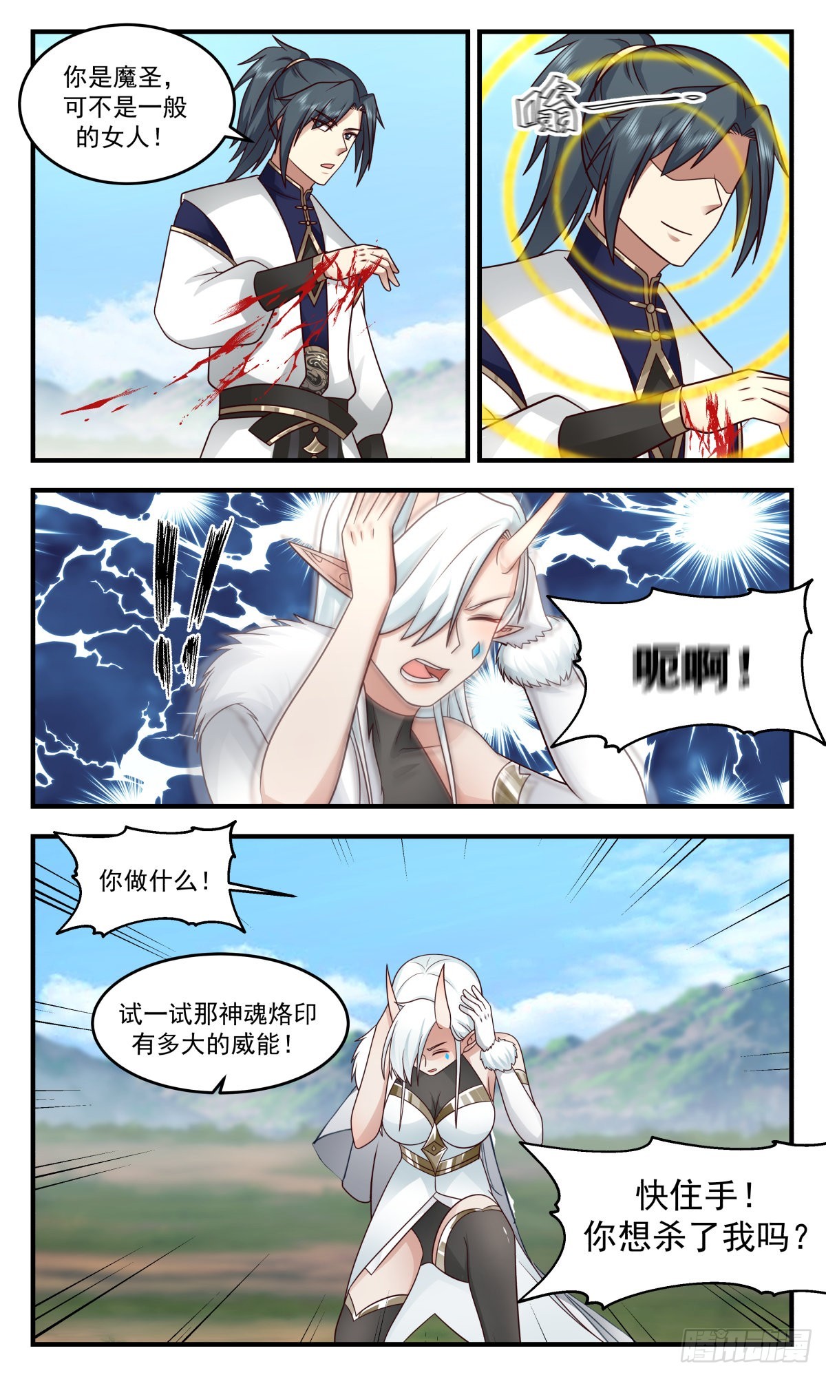 2444 人魔大战篇---损人不利己11