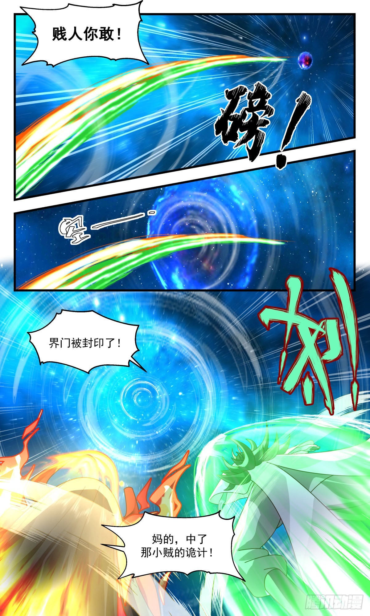 2463 人魔大战篇----请君入瓮7
