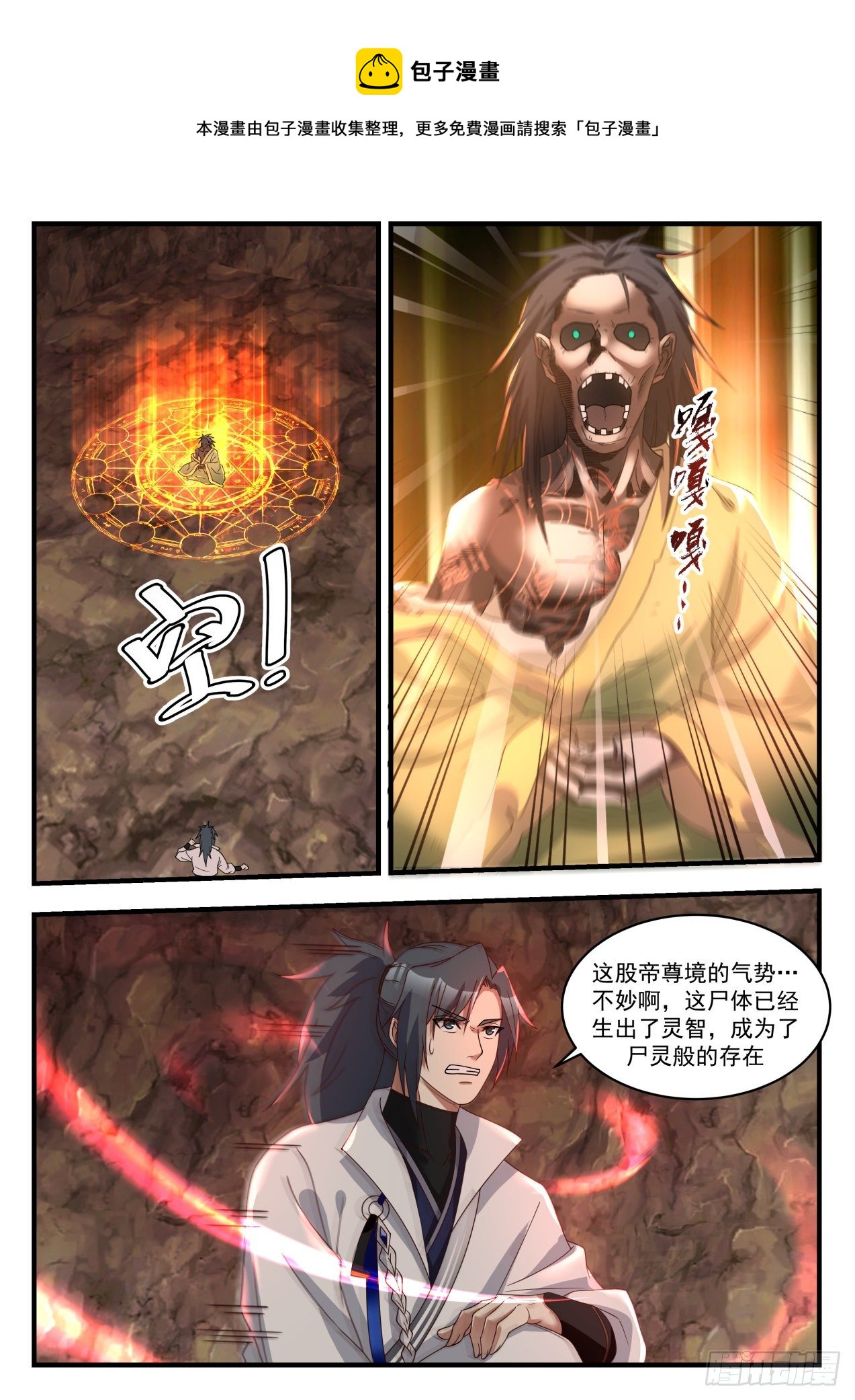 1820 屍傀6