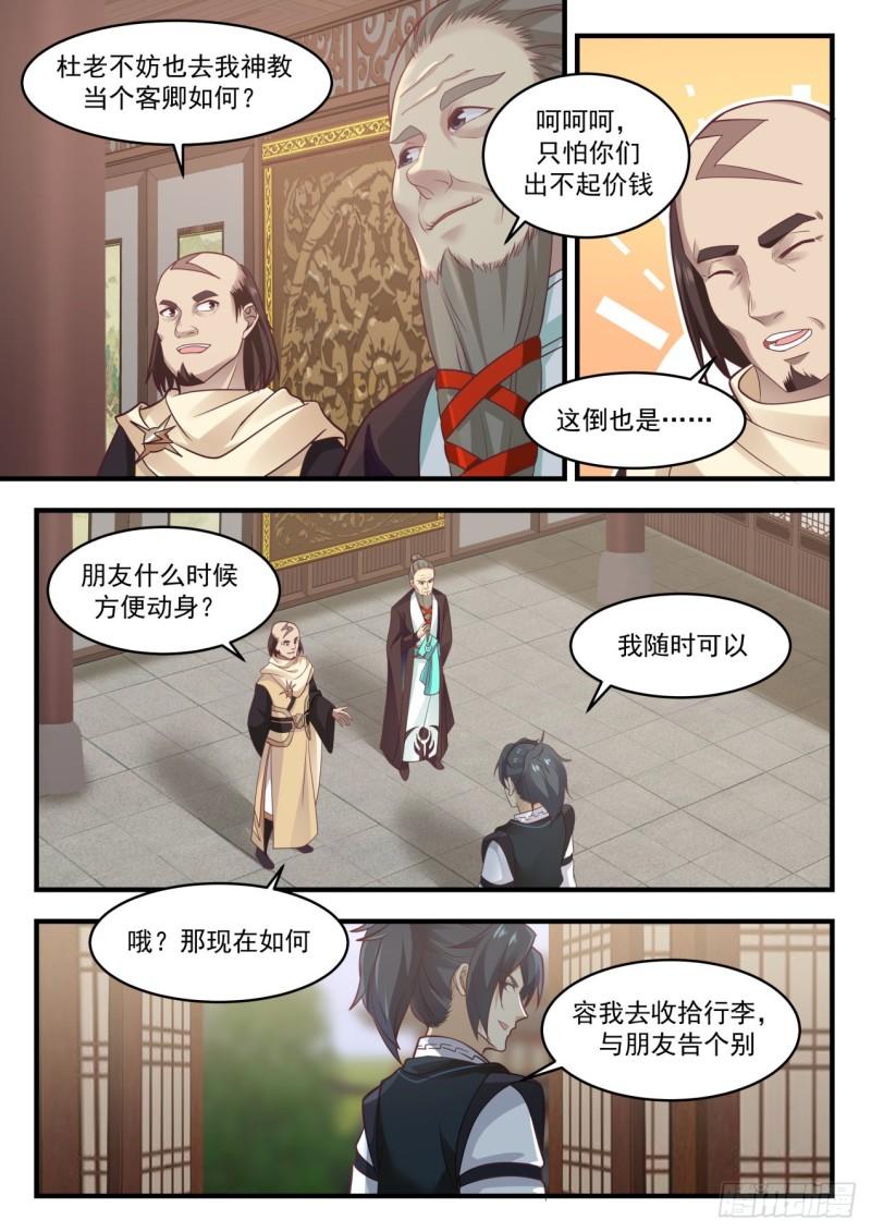 646 雷光神教6