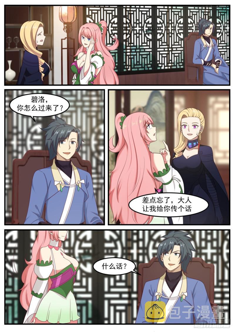 521 大人让我给你传个话3