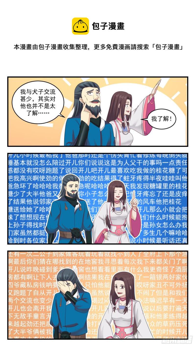 549 人毁我一栗，我夺人三斗11
