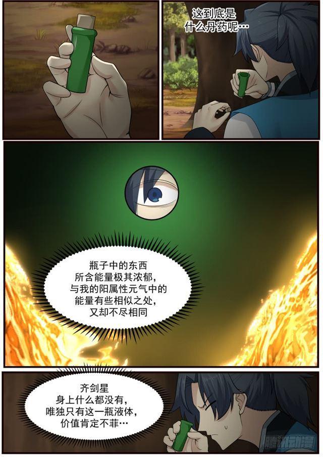 165 传说中的琉炎液2