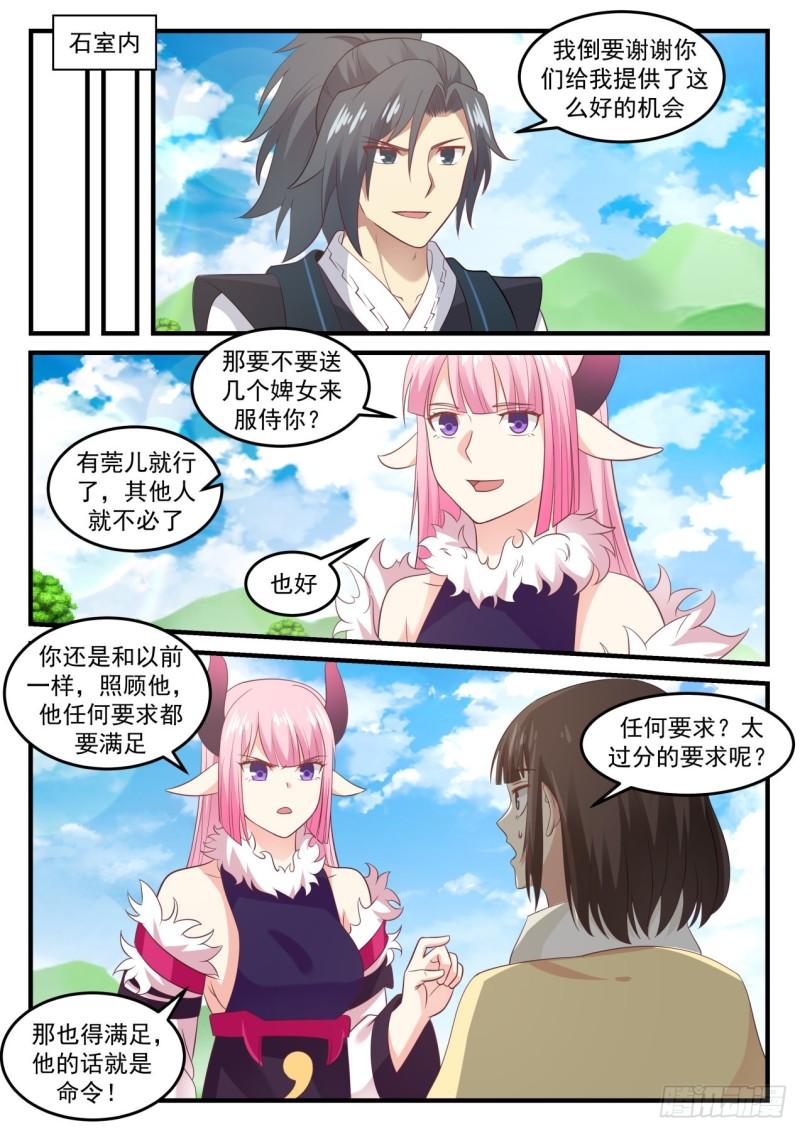 637 修炼魔神变1