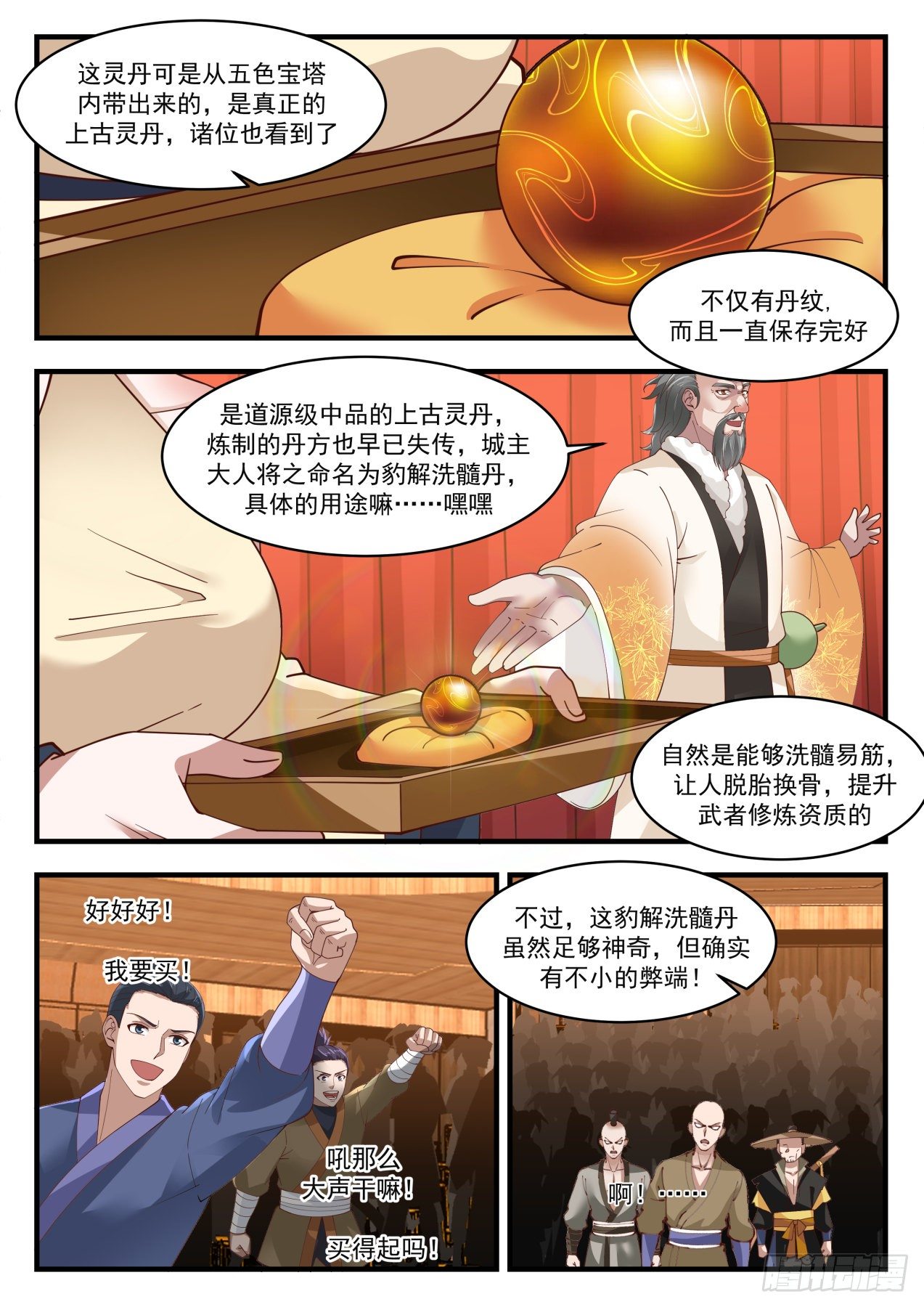1632 惊现流炎5