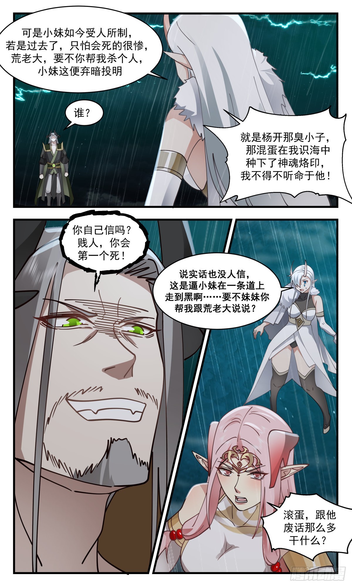 2510 人魔大战篇---己子军出征2