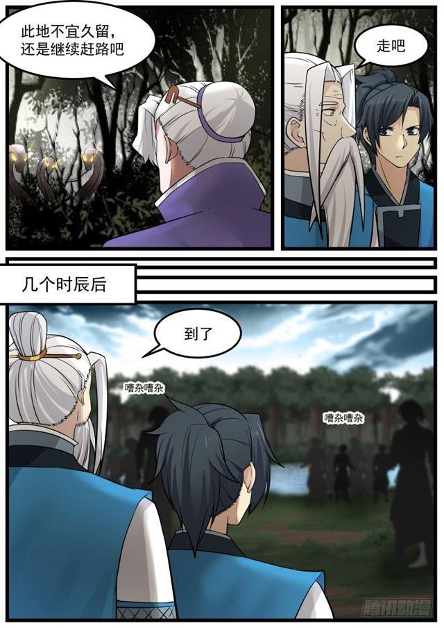 146 幽冥山势力5