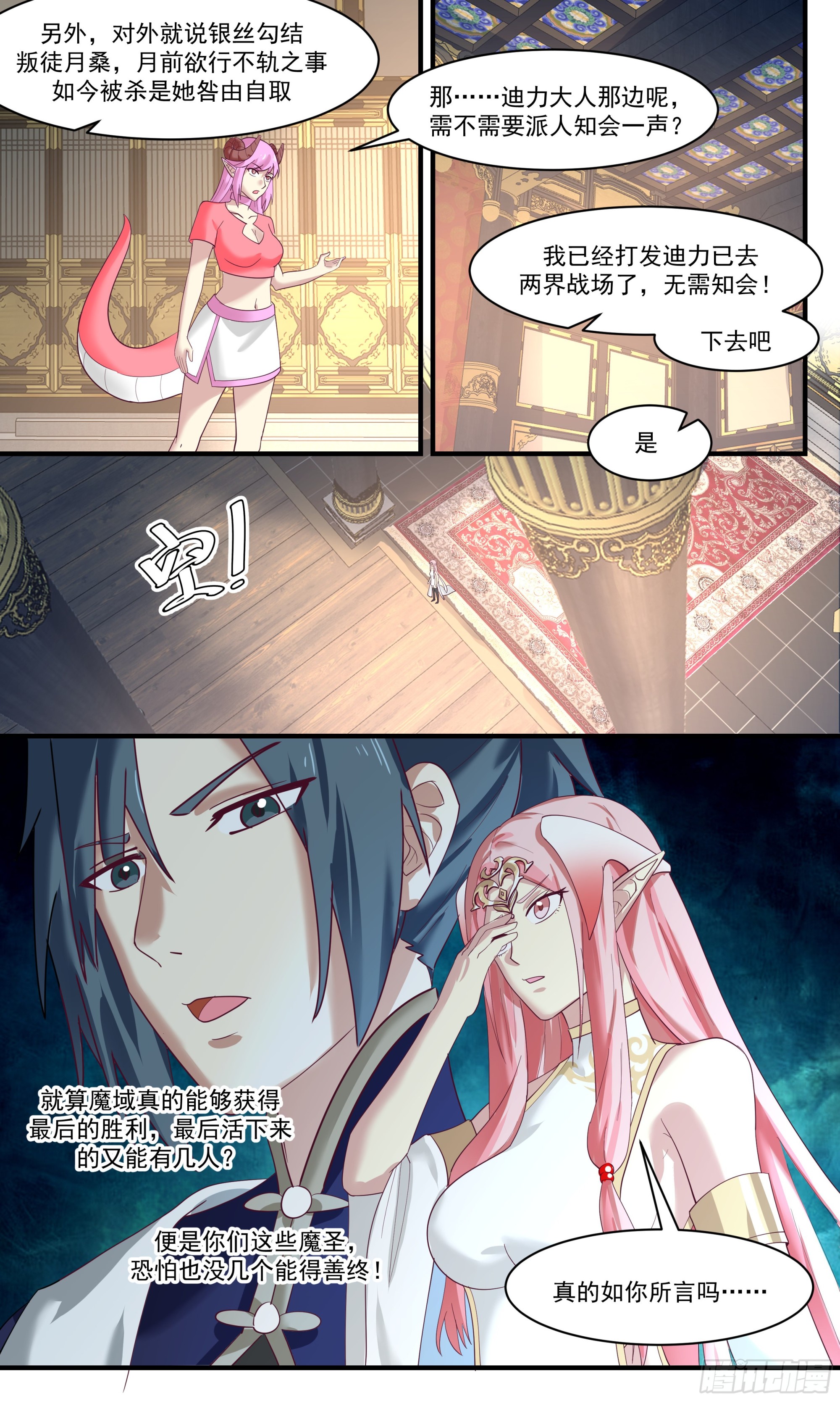 2452 人魔大战篇---她逃他追4