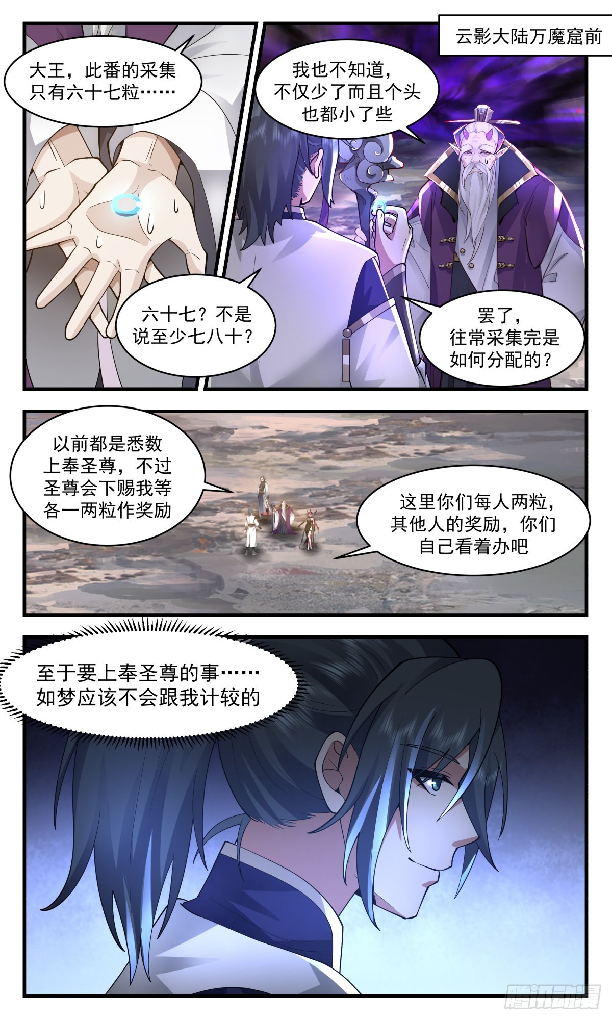 2397 人魔大战篇---吞噬虚空1