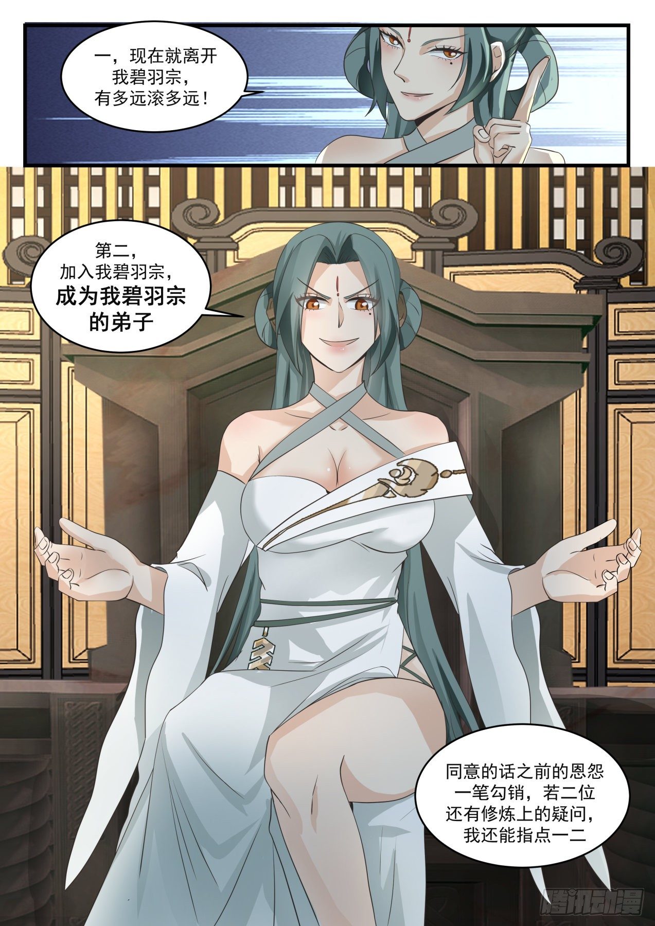 1567 加入碧羽宗10