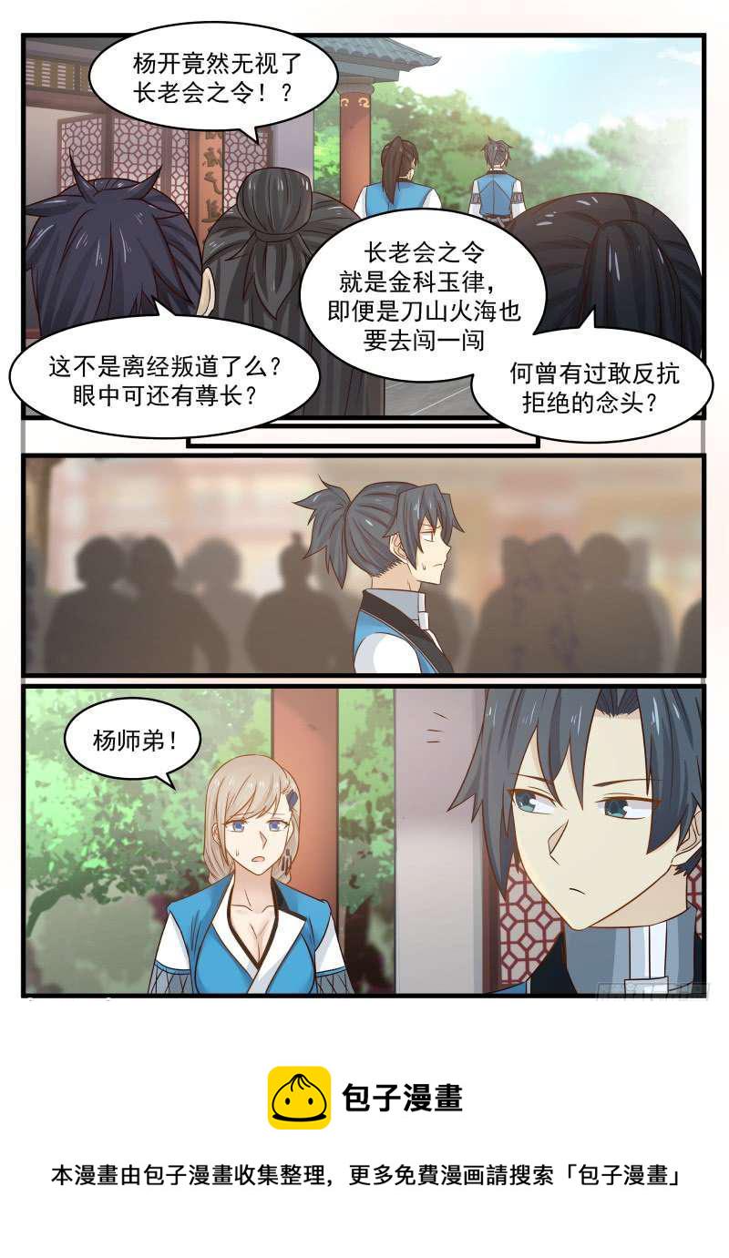 97 长老会之命5