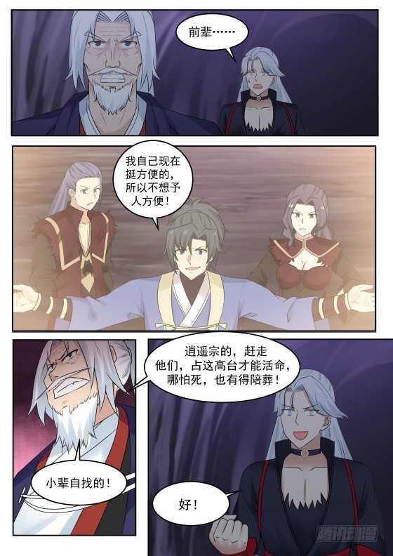 278 不想予人方便！9
