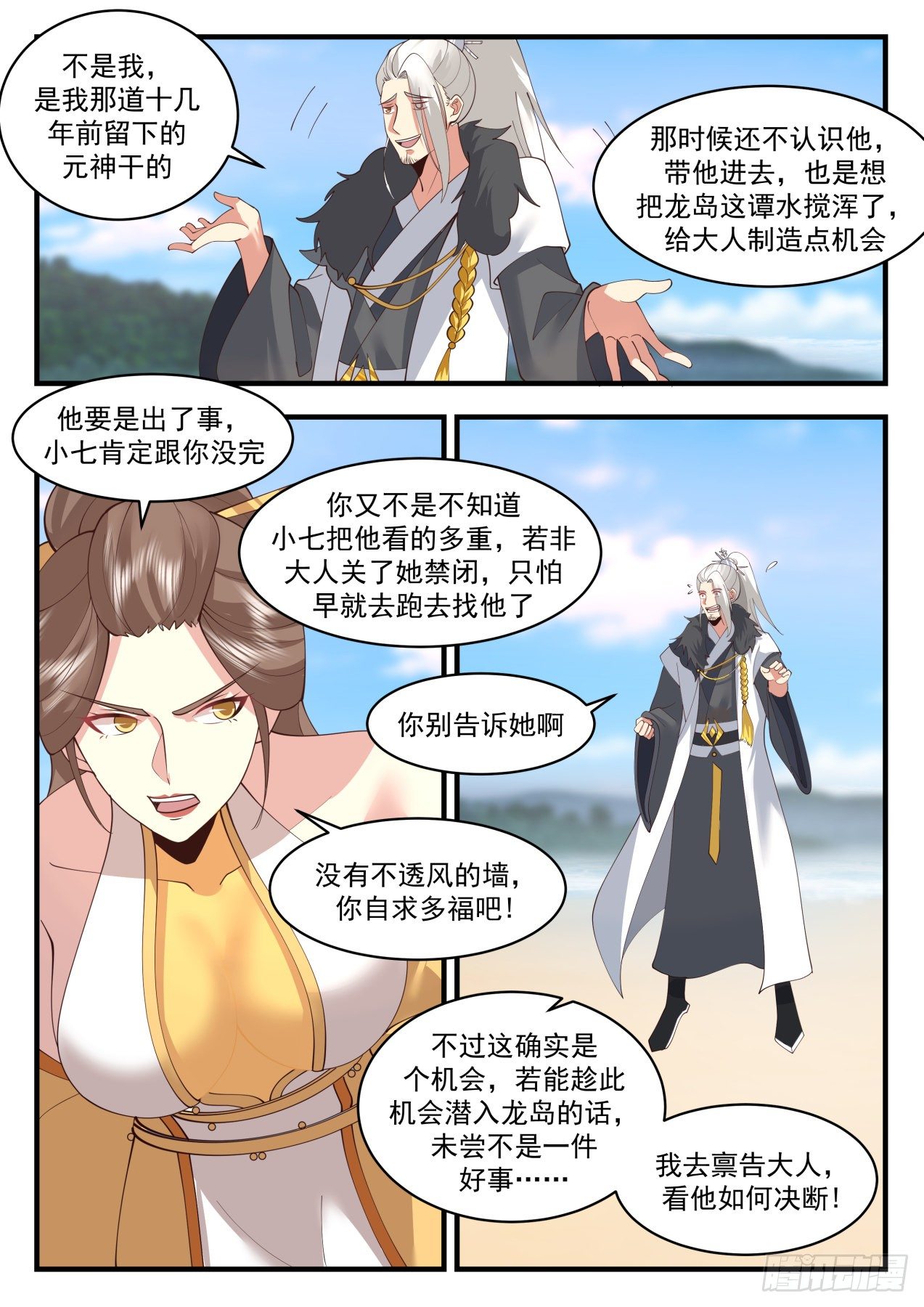 2129 龙岛篇-半龙城6