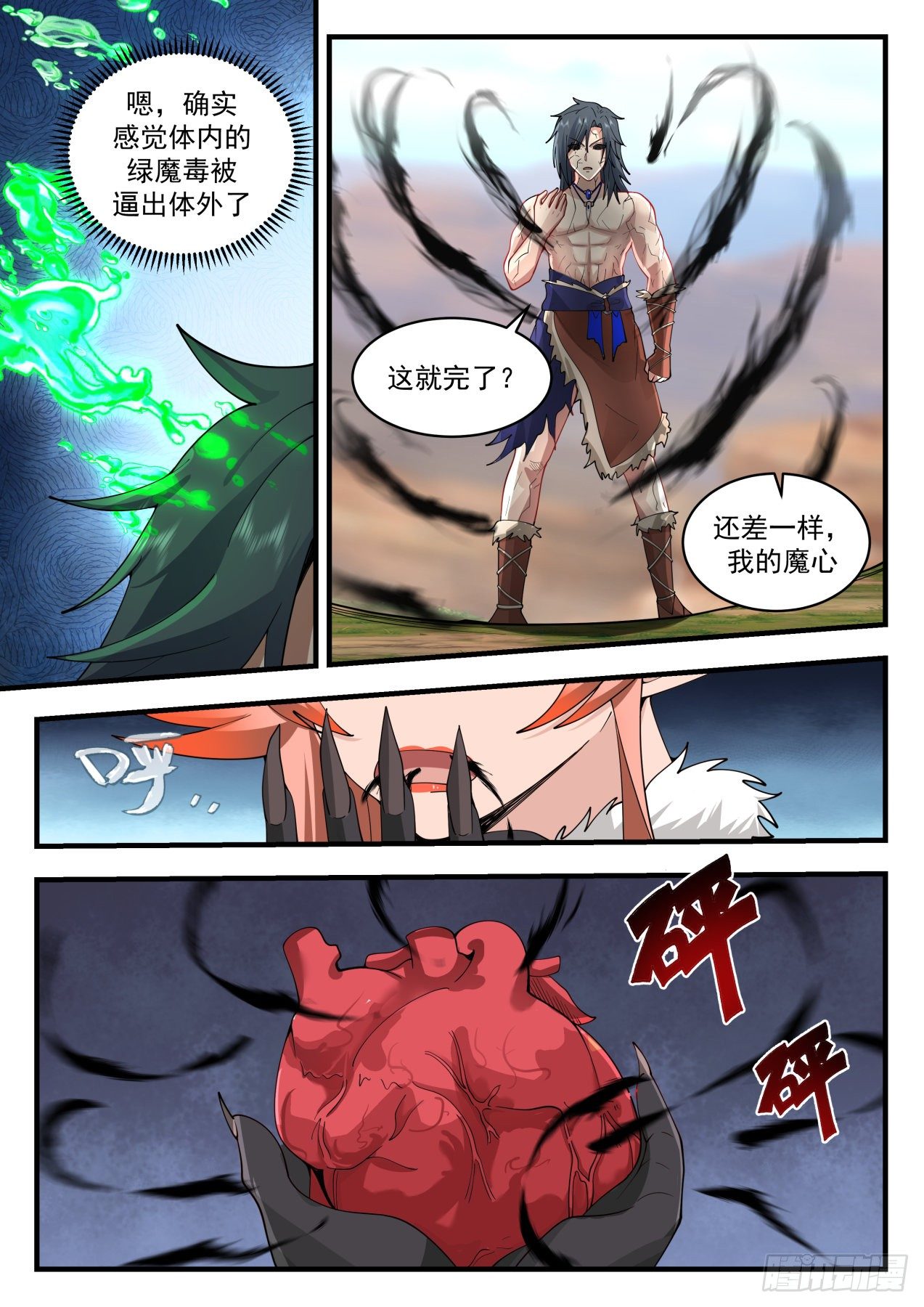 2030 上古秘境篇-辣手摧花11