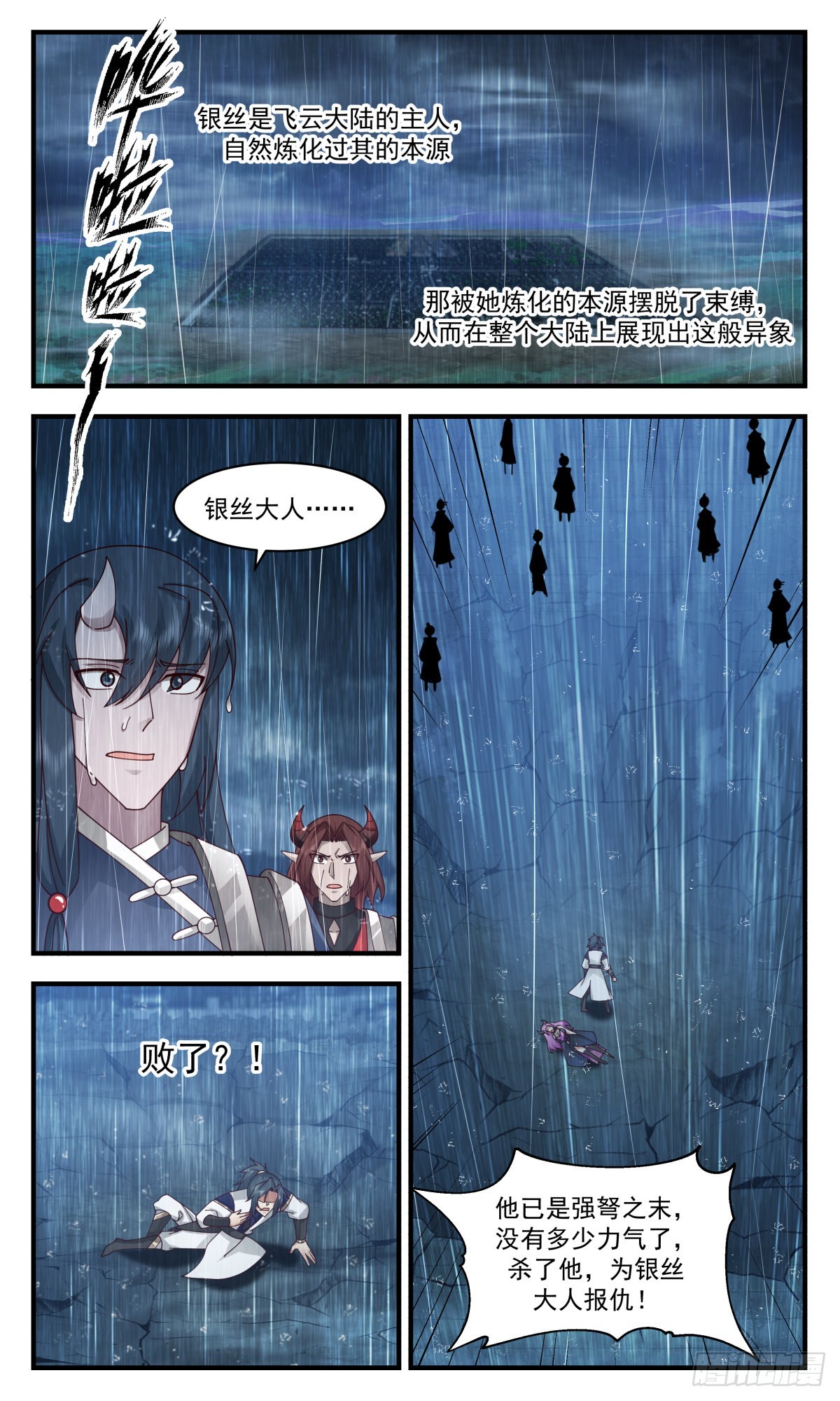 2451 人魔大战篇---生死搏杀10