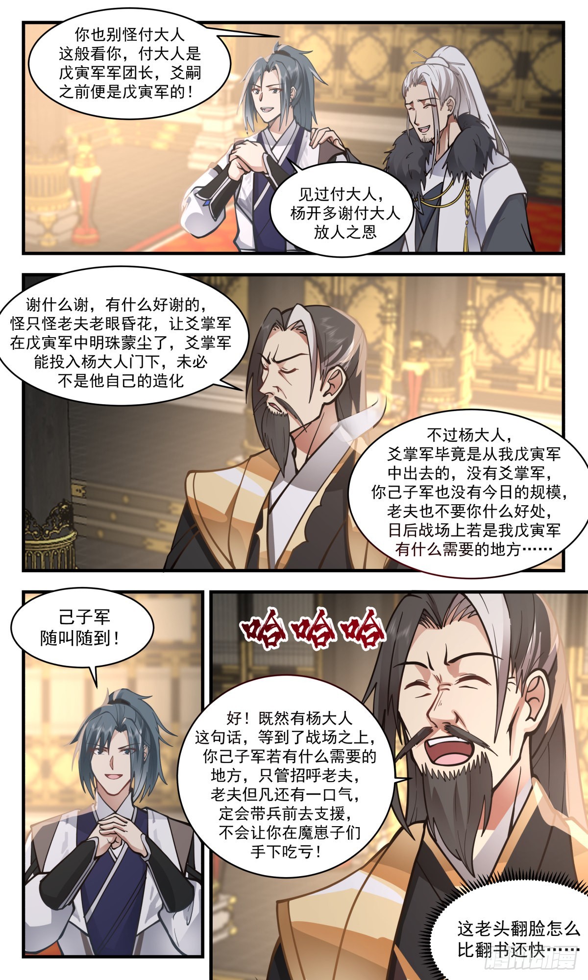 2504 人魔大战篇----厉兵秣马3