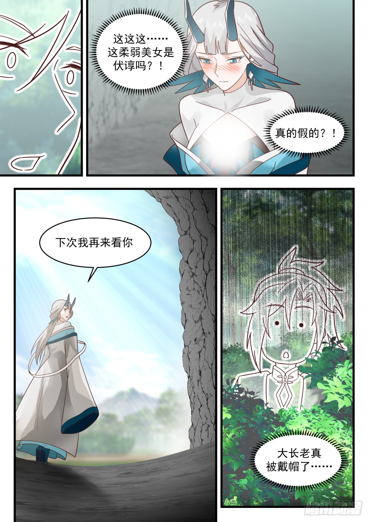 2307 东域篇---冤家路窄10