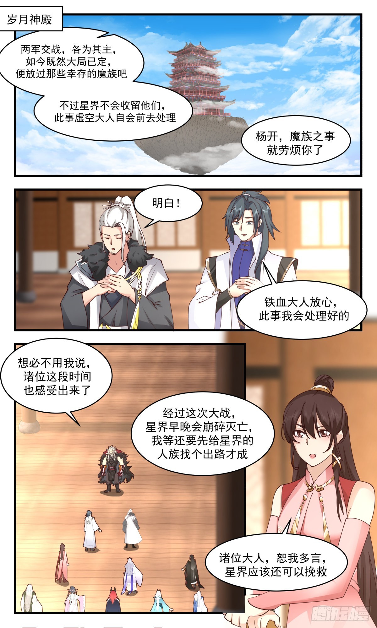 2576 人魔大战篇---星星之火7
