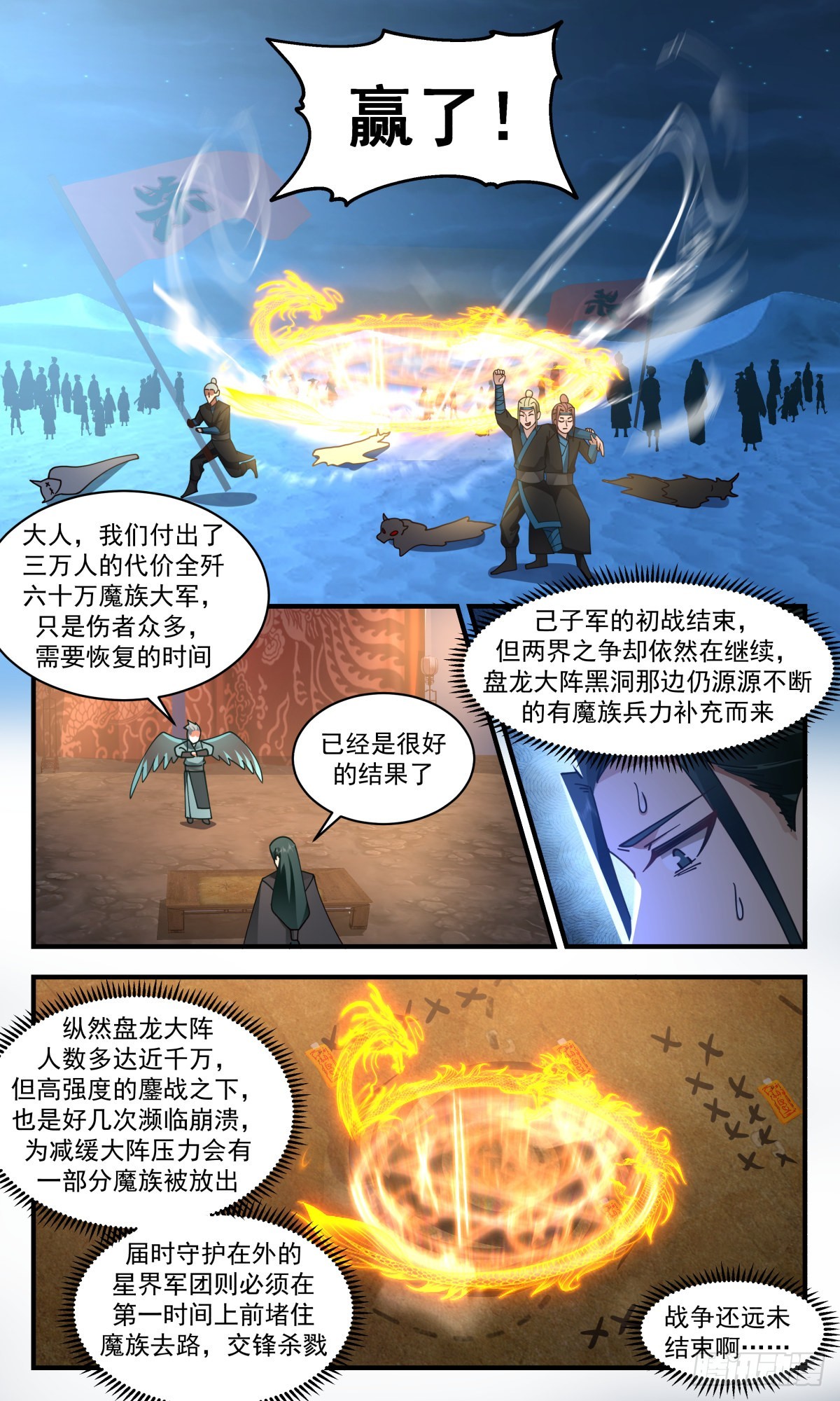 2511 人魔大战篇---大杀四方8