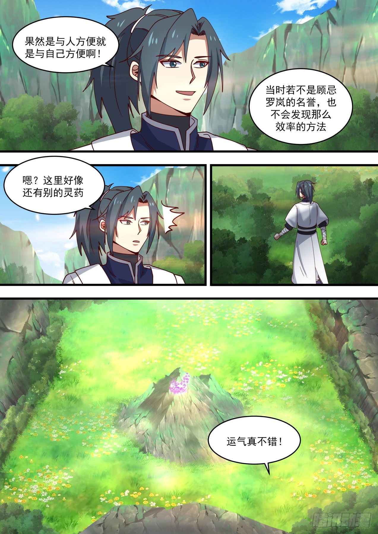 1469 再遇罗岚12